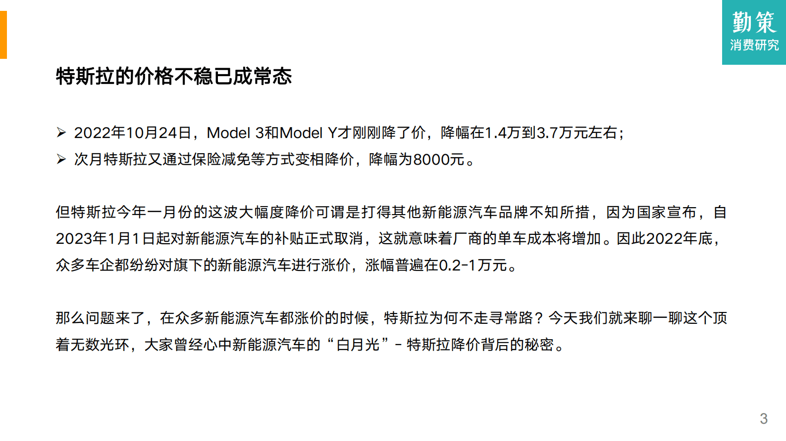 勤策消费研究:特斯拉国内售价趋势分析 | 先导研报