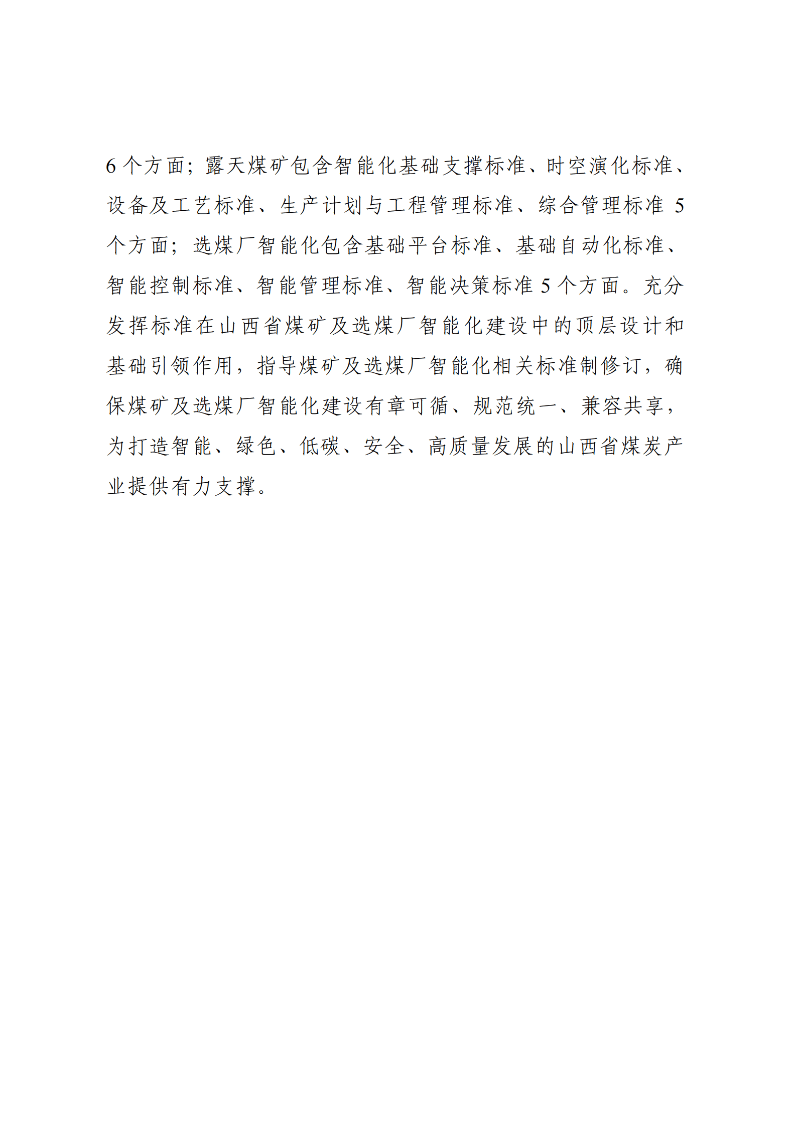 山西省能源局：山西省煤矿智能化标准体系建设指南（2023版） 第3页