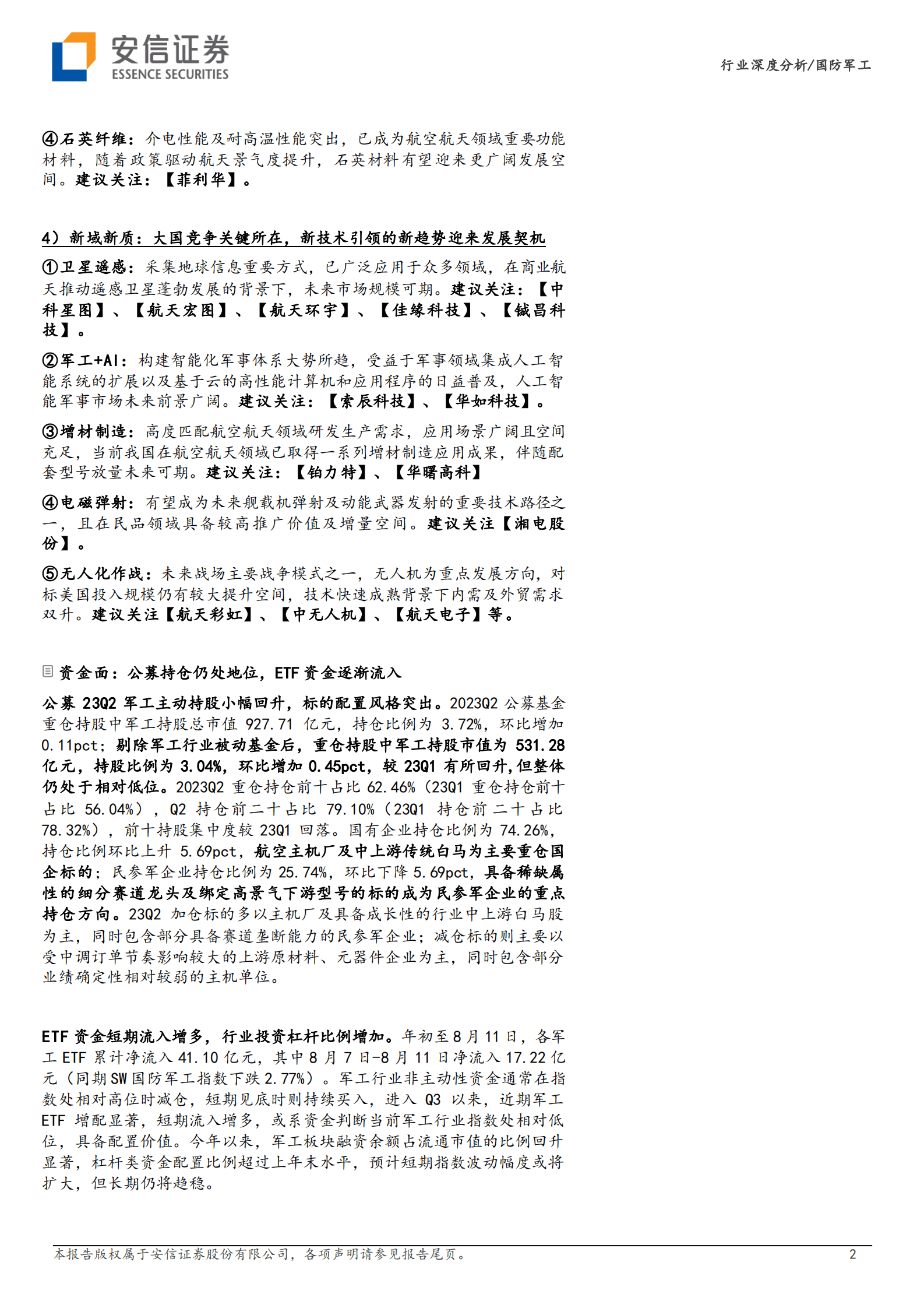 国防军工行业深度分析：旋踵突变，配置正当时 第2页