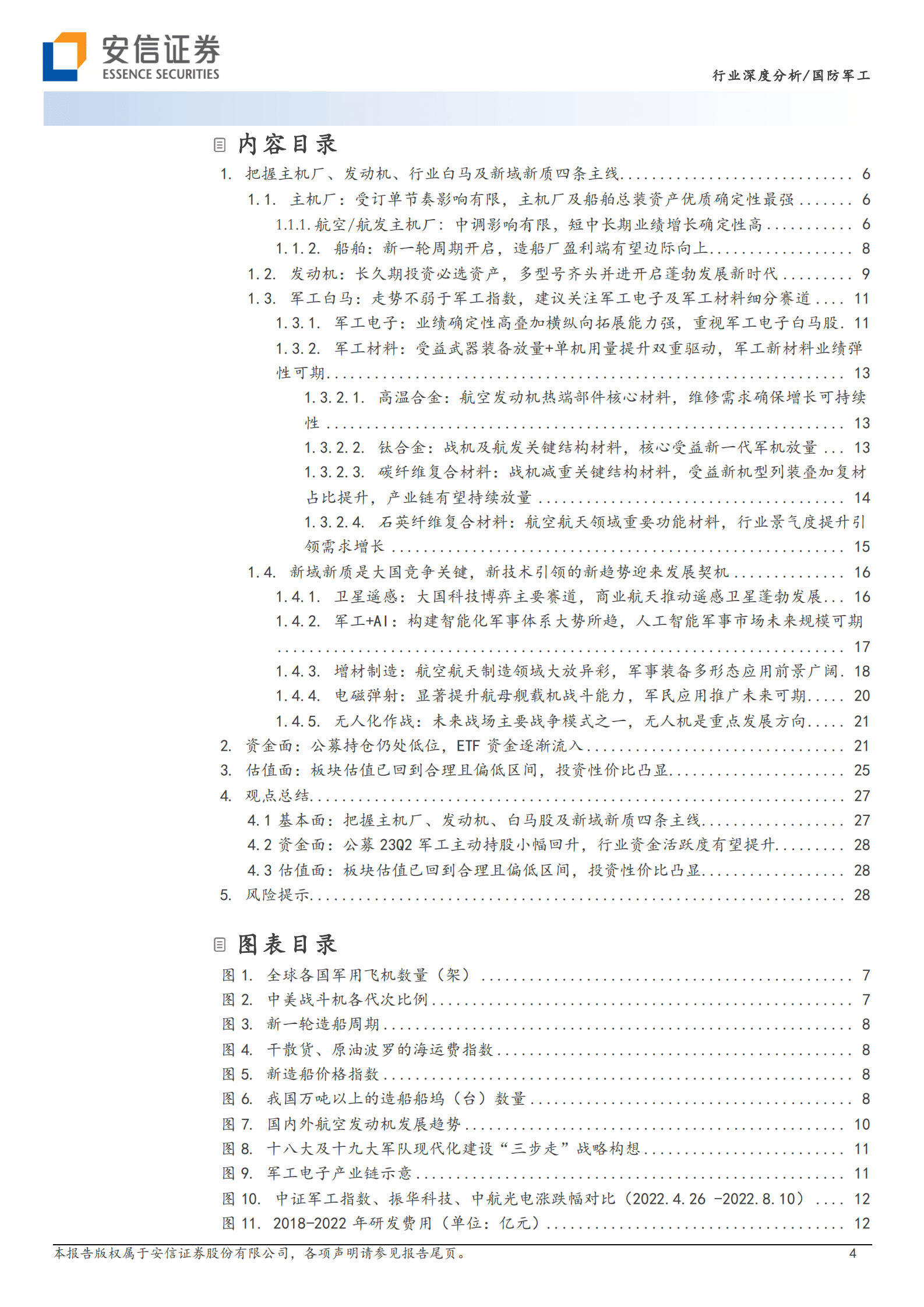 国防军工行业深度分析：旋踵突变，配置正当时 第4页