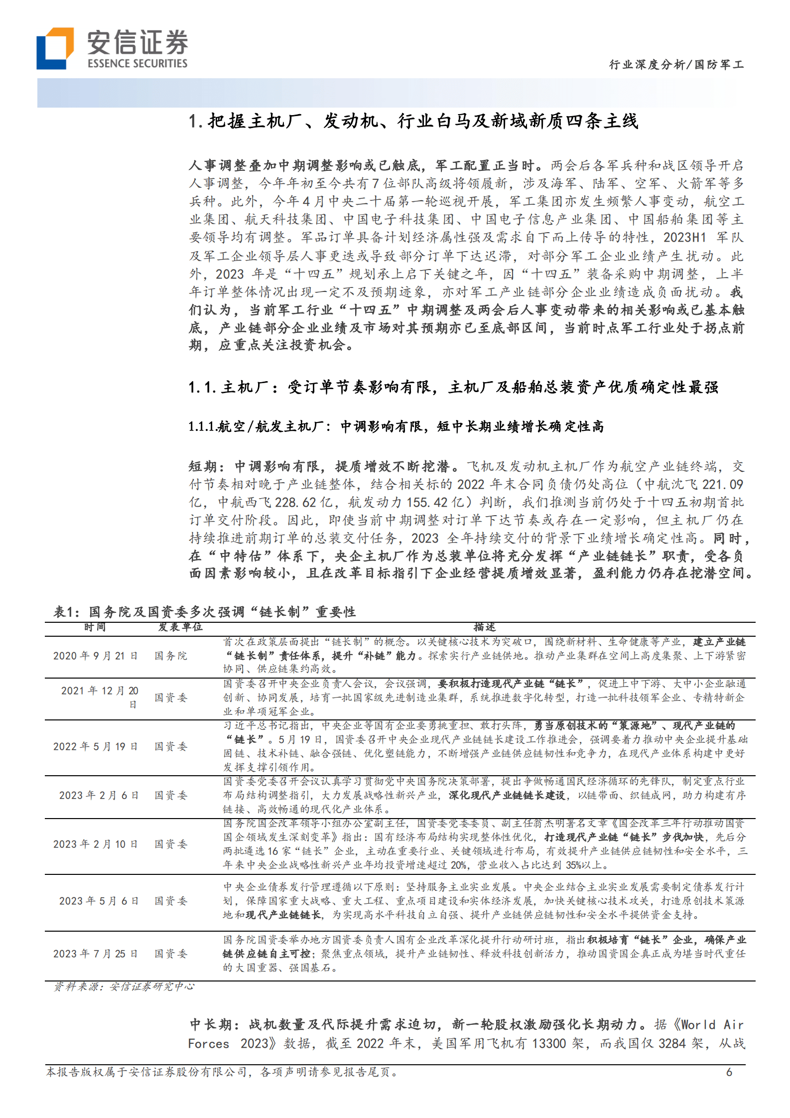 国防军工行业深度分析：旋踵突变，配置正当时 第6页