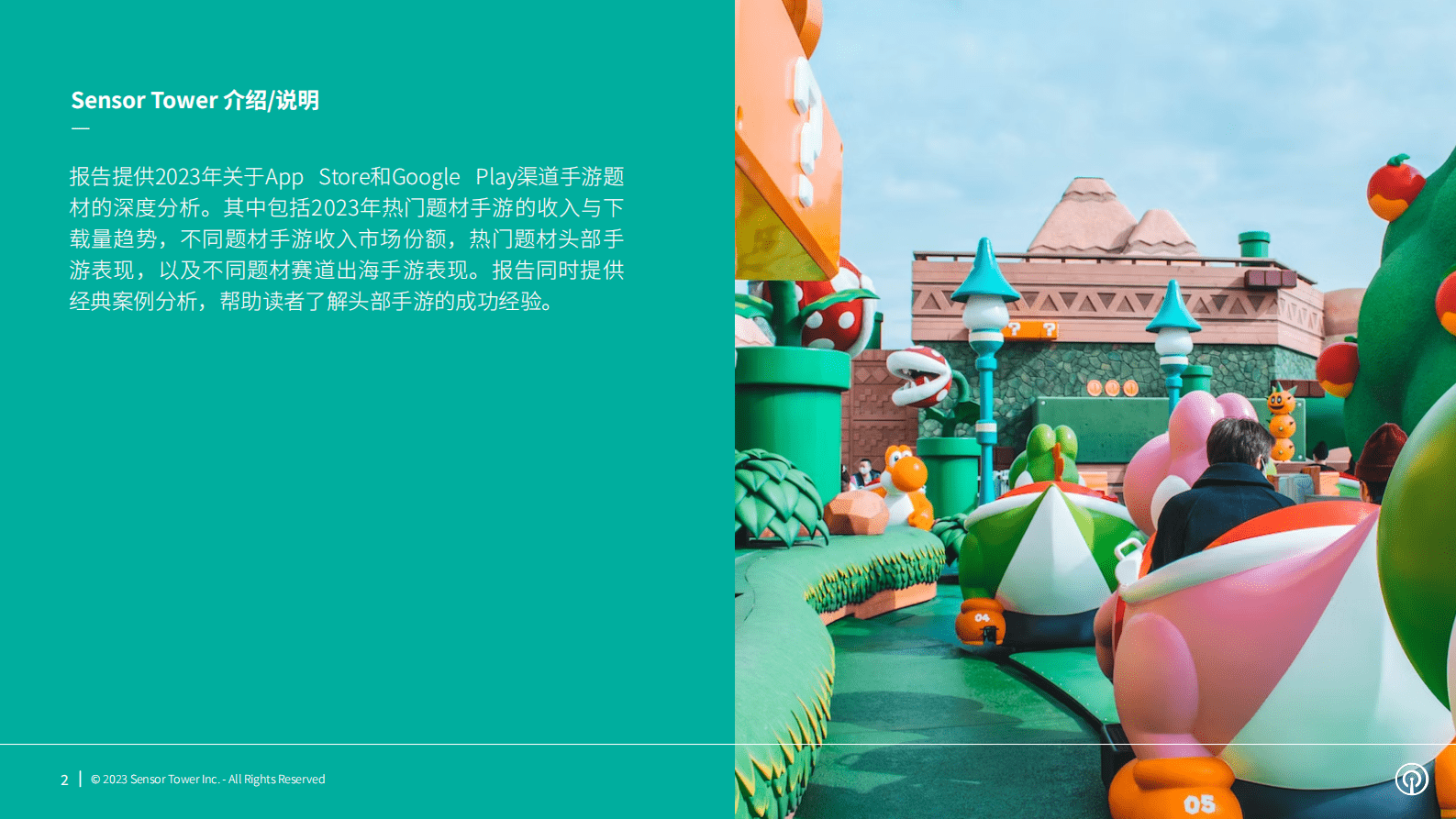 SensorTower：2023年全球热门手游题材市场洞察 第2页