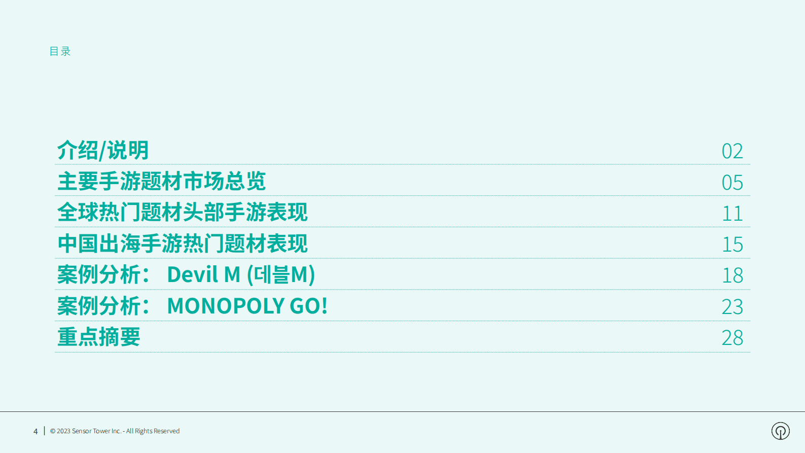 SensorTower：2023年全球热门手游题材市场洞察 第4页