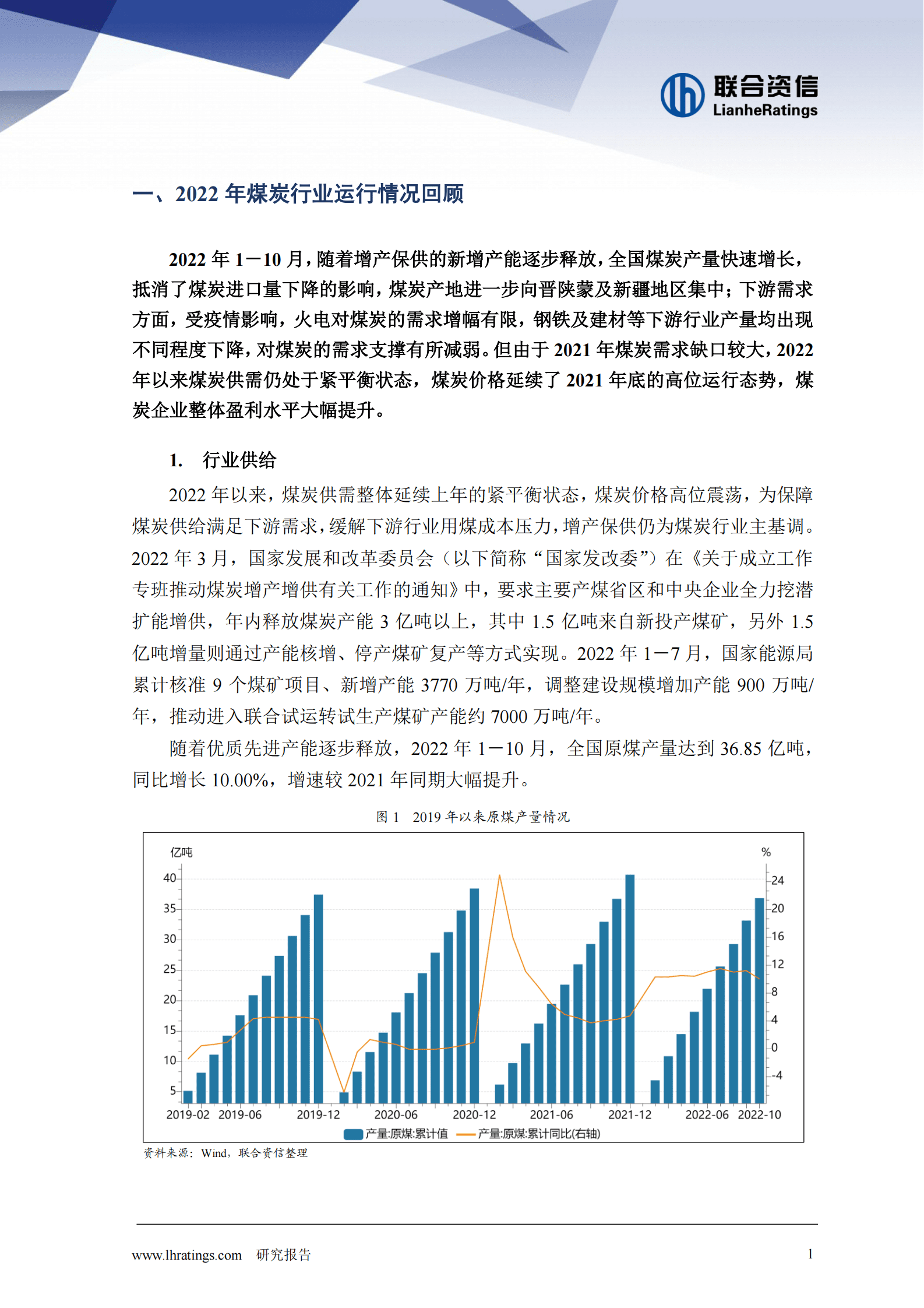 联合资信：2022年煤炭行业信用风险总结与展望 第2页