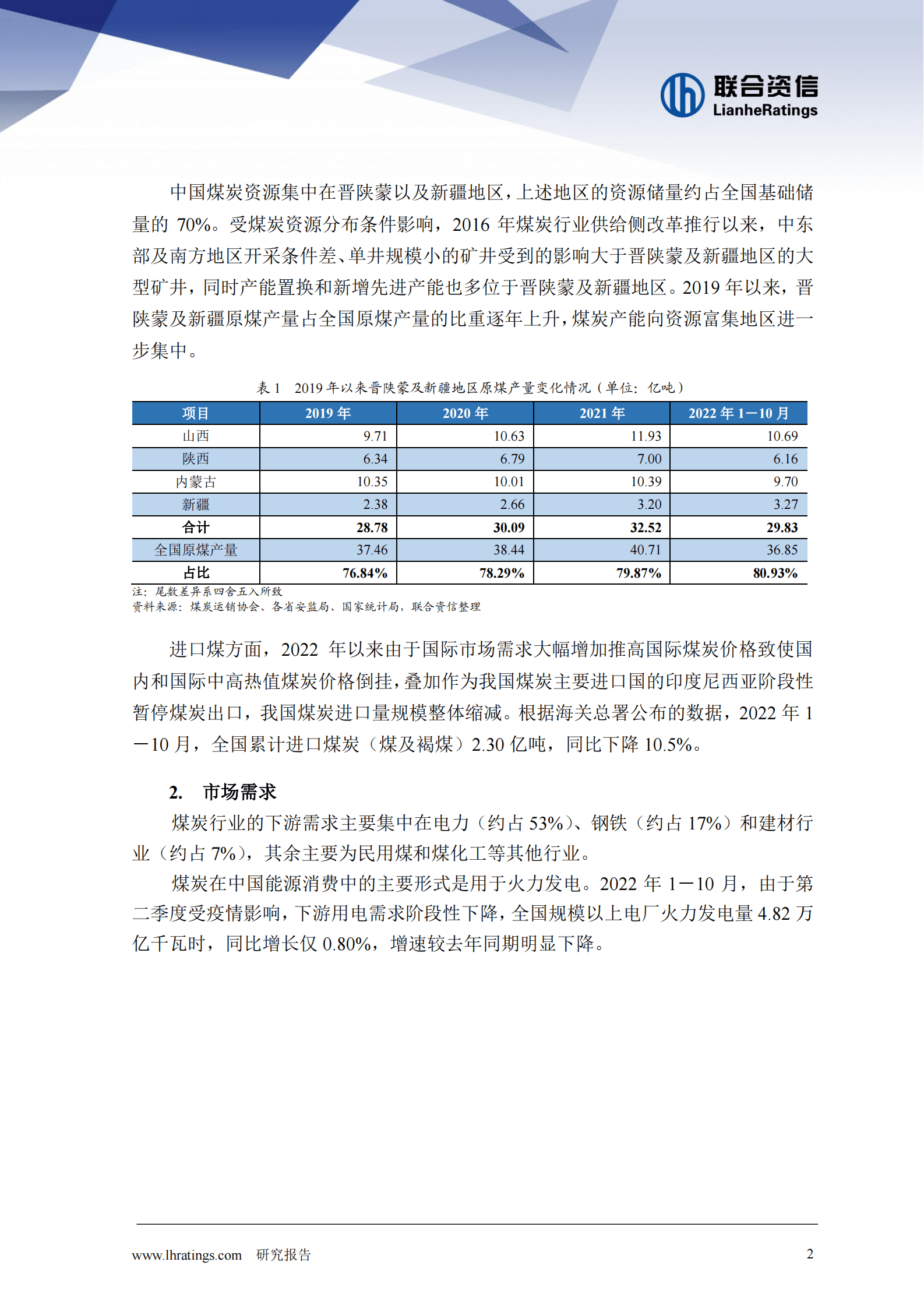 联合资信：2022年煤炭行业信用风险总结与展望 第3页