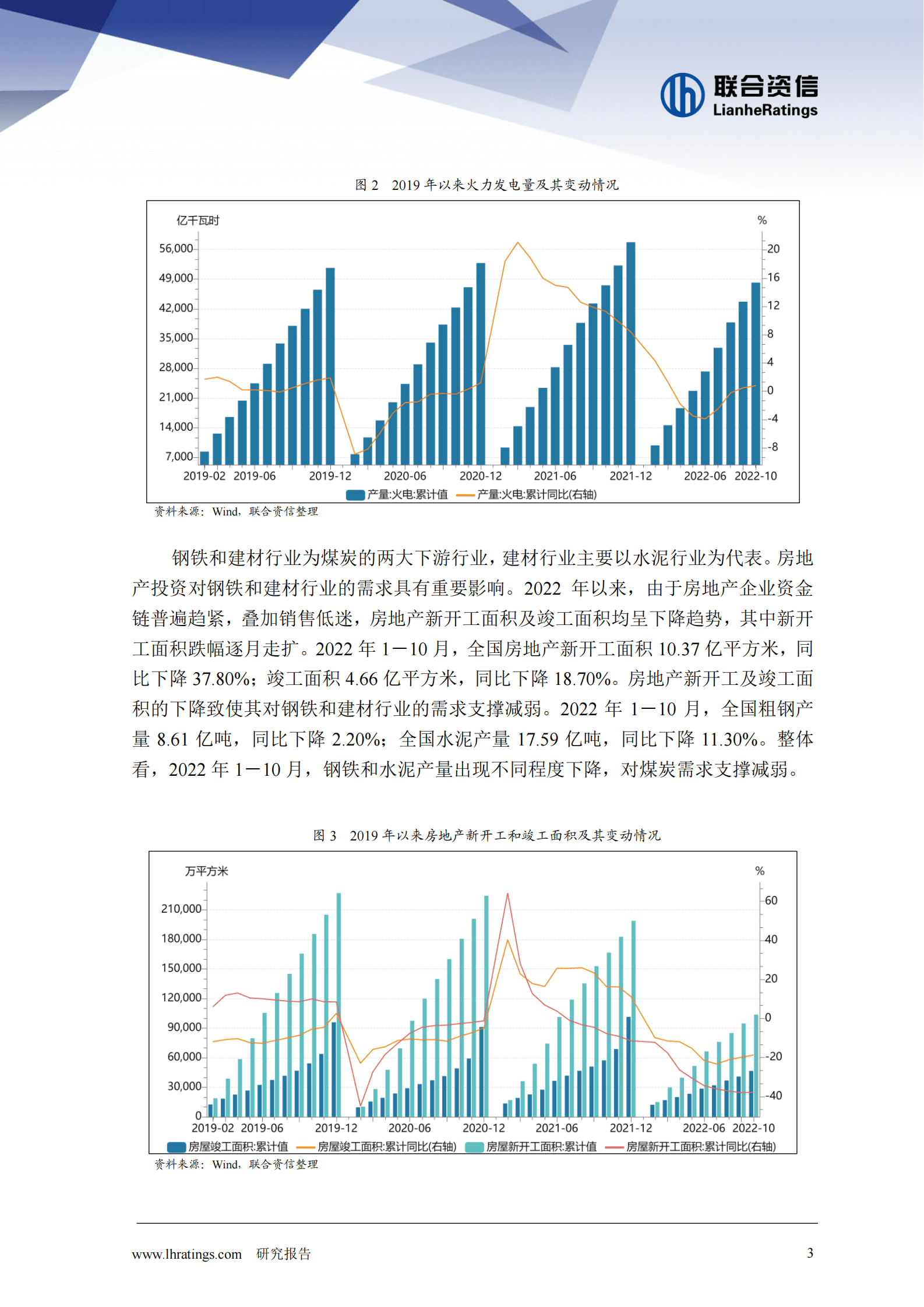 联合资信：2022年煤炭行业信用风险总结与展望 第4页