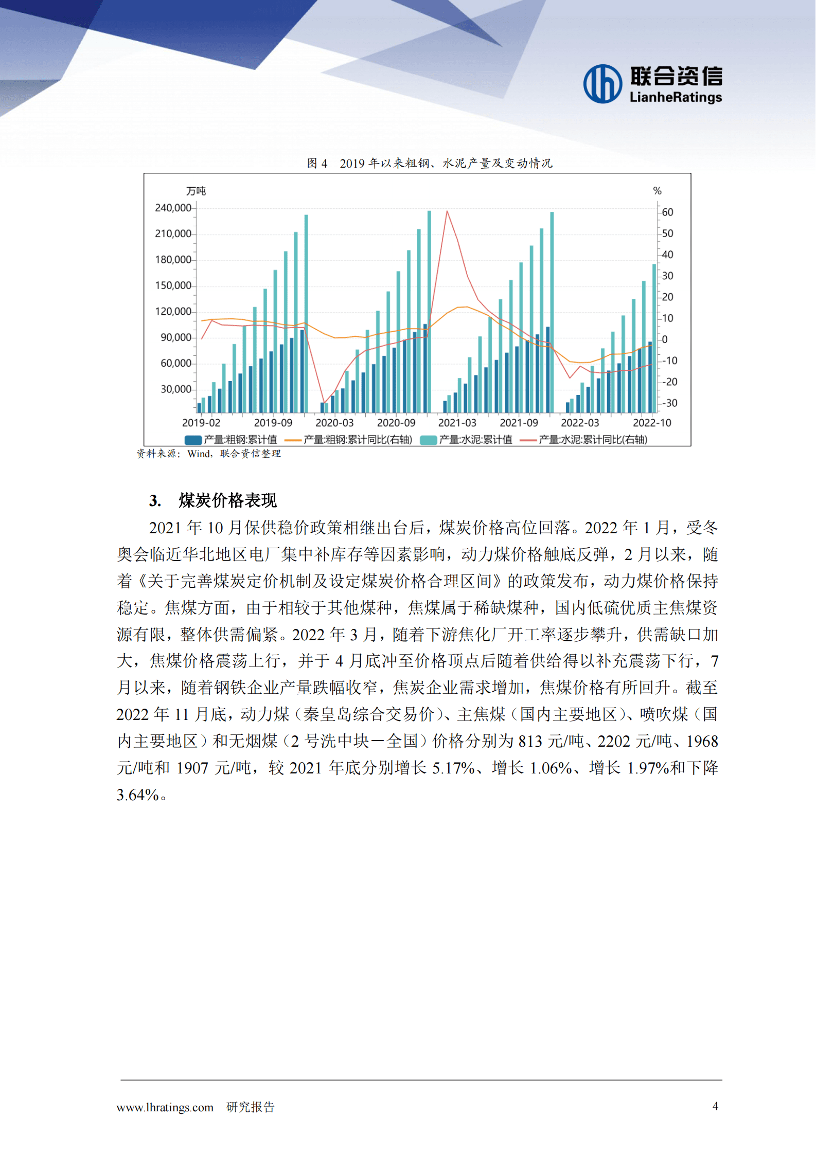 联合资信：2022年煤炭行业信用风险总结与展望 第5页
