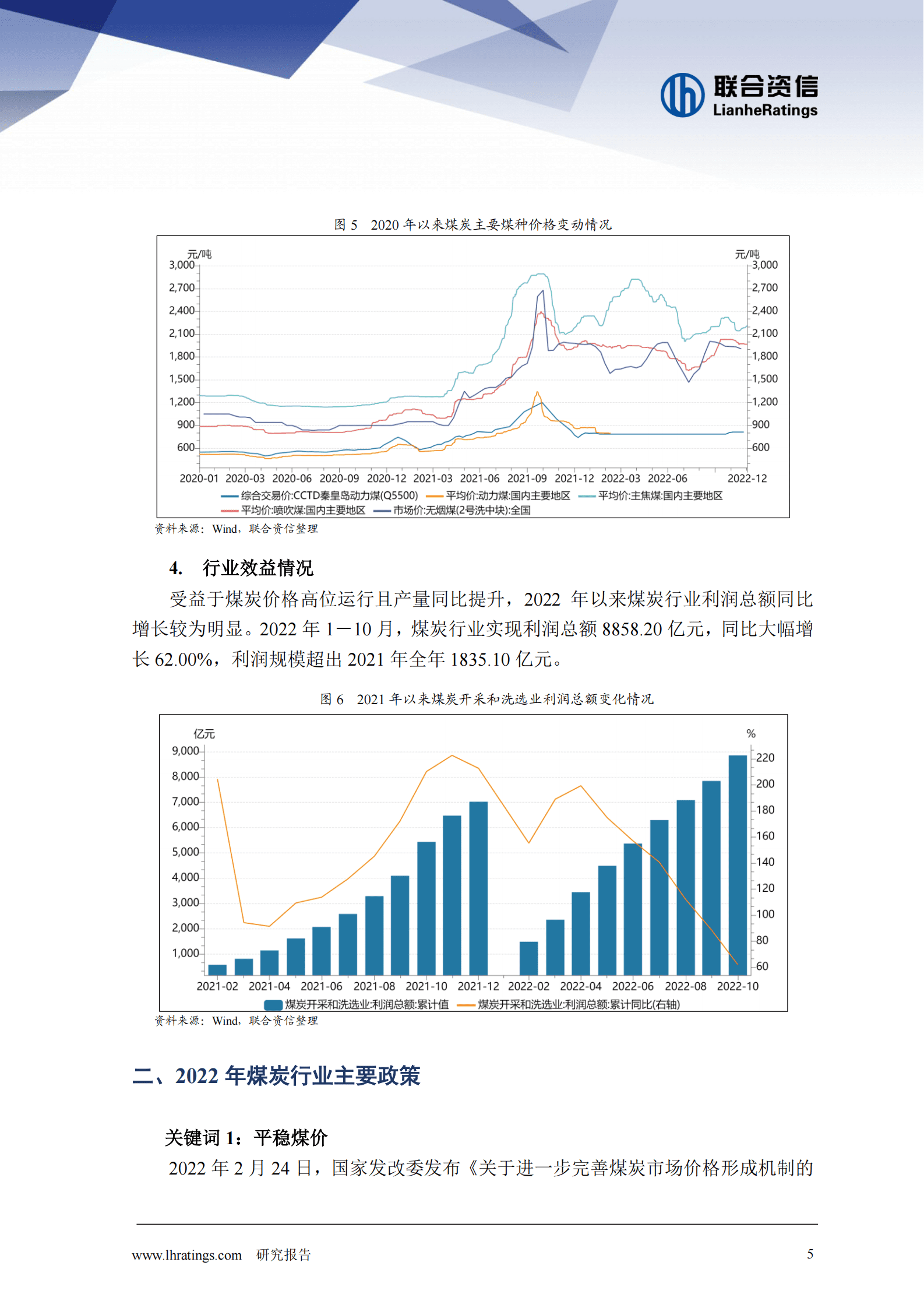 联合资信：2022年煤炭行业信用风险总结与展望 第6页