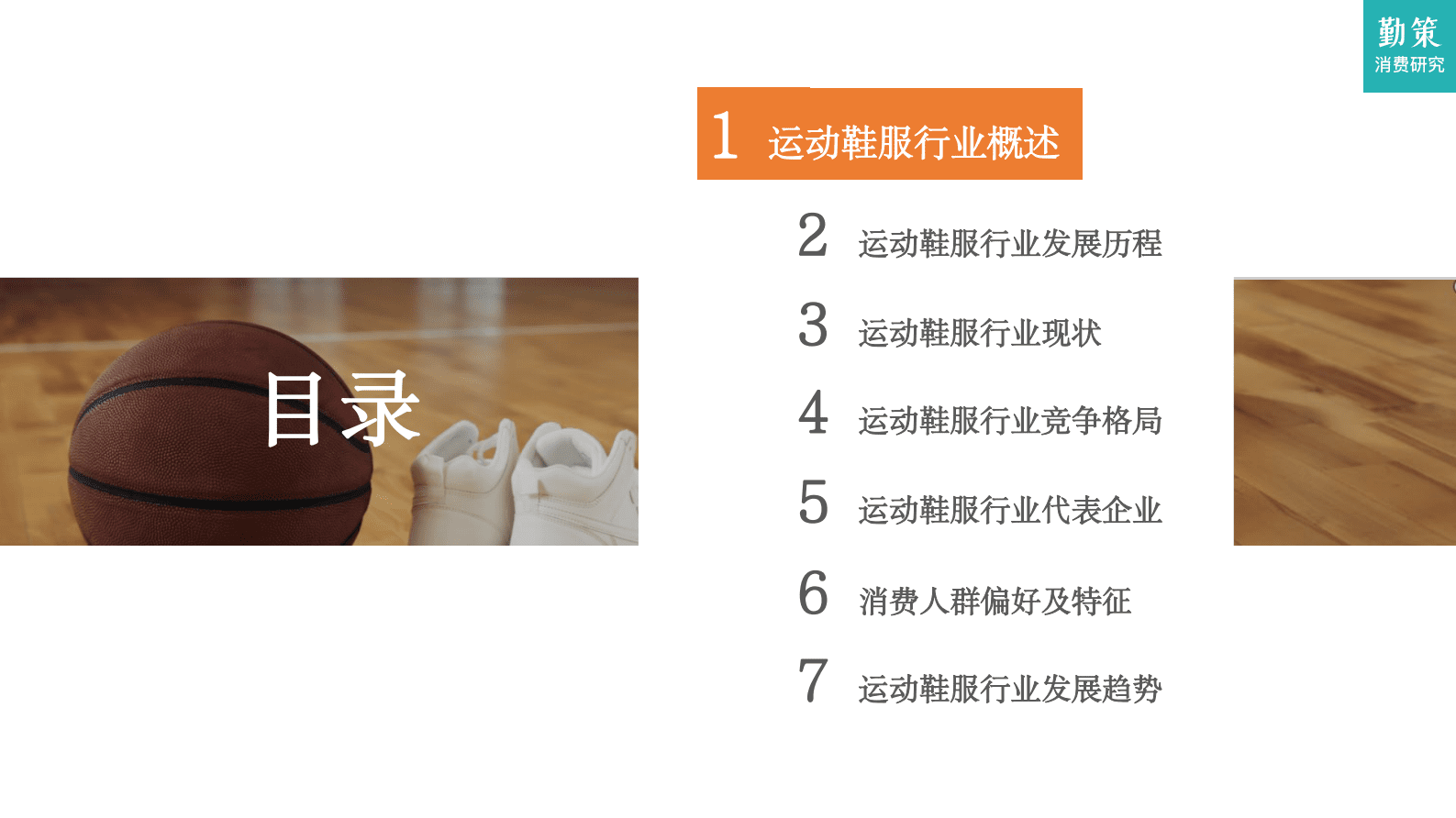勤策消费研究：2023中国运动鞋服行业发展趋势报告 第2页