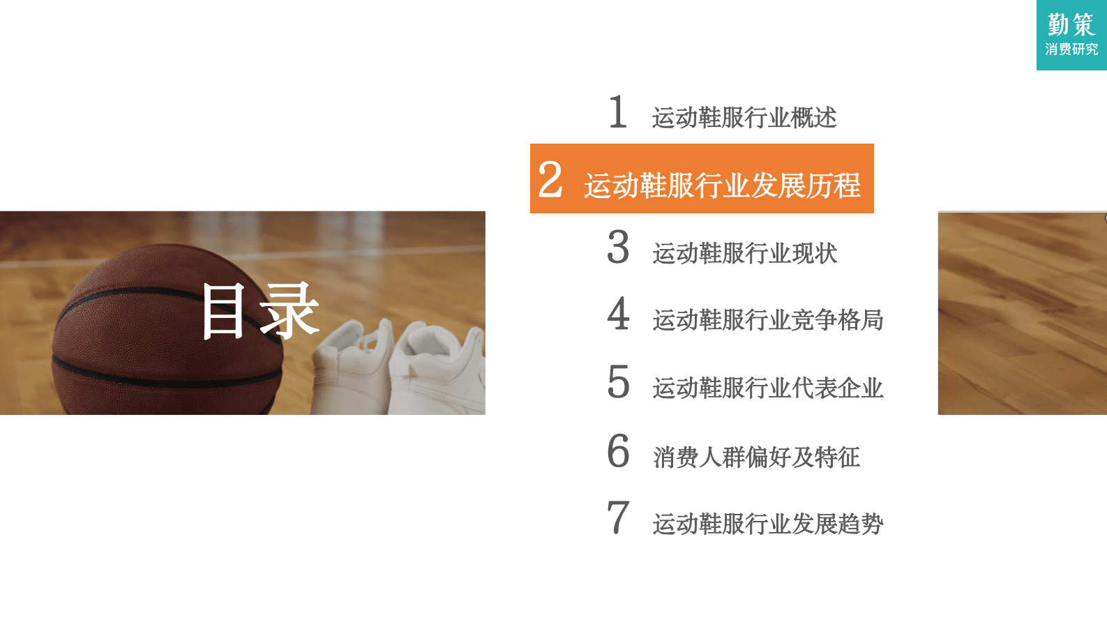 勤策消费研究：2023中国运动鞋服行业发展趋势报告 第4页