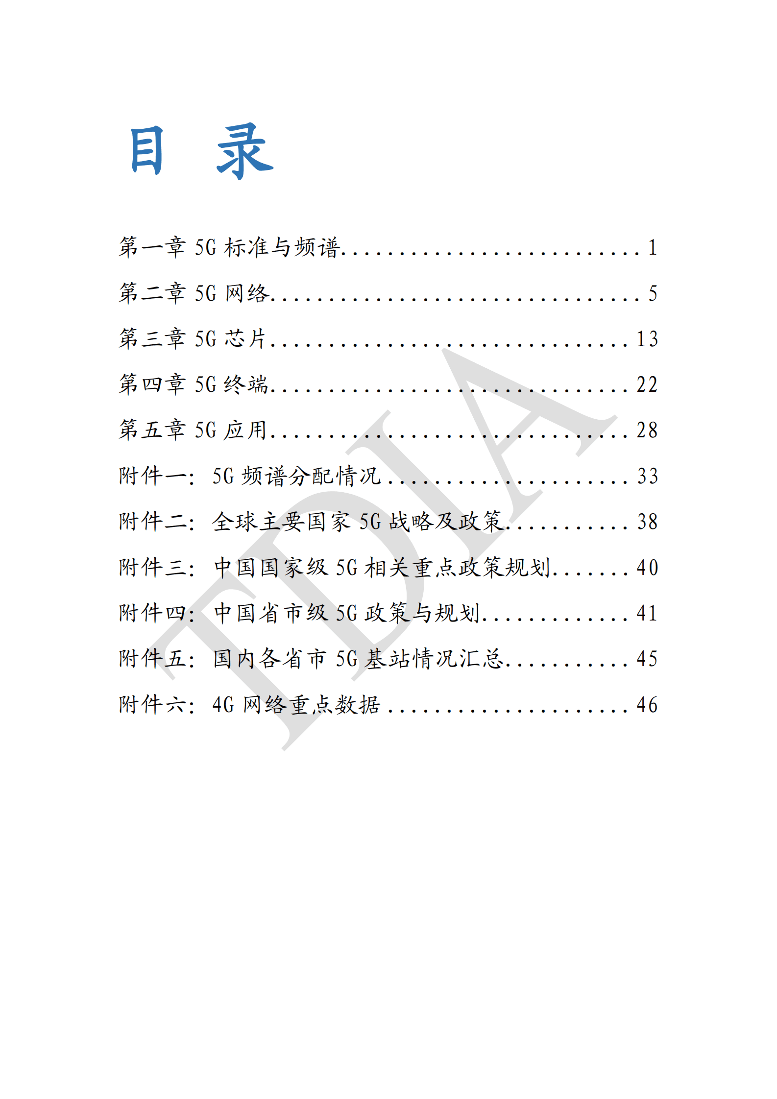 TD产业联盟：5G产业和市场发展报告（2023Q2） 第3页