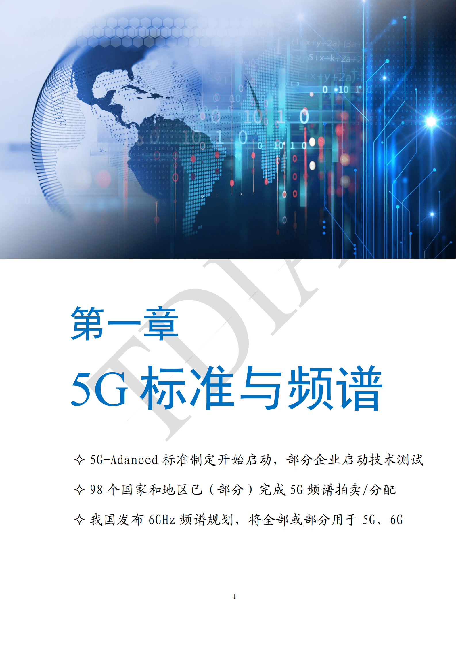 TD产业联盟：5G产业和市场发展报告（2023Q2） 第4页
