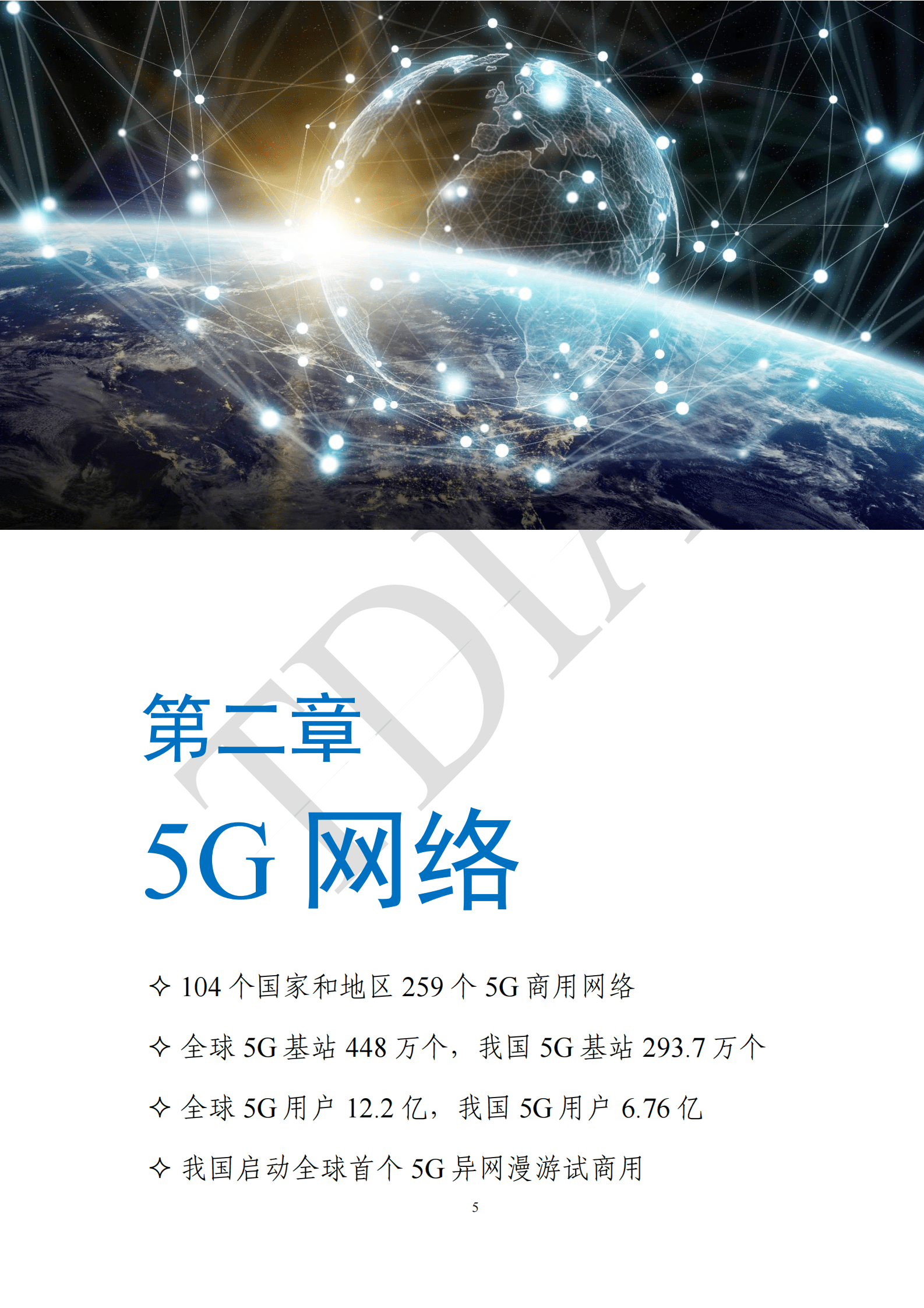 TD产业联盟：5G产业和市场发展报告（2023Q2） 第8页