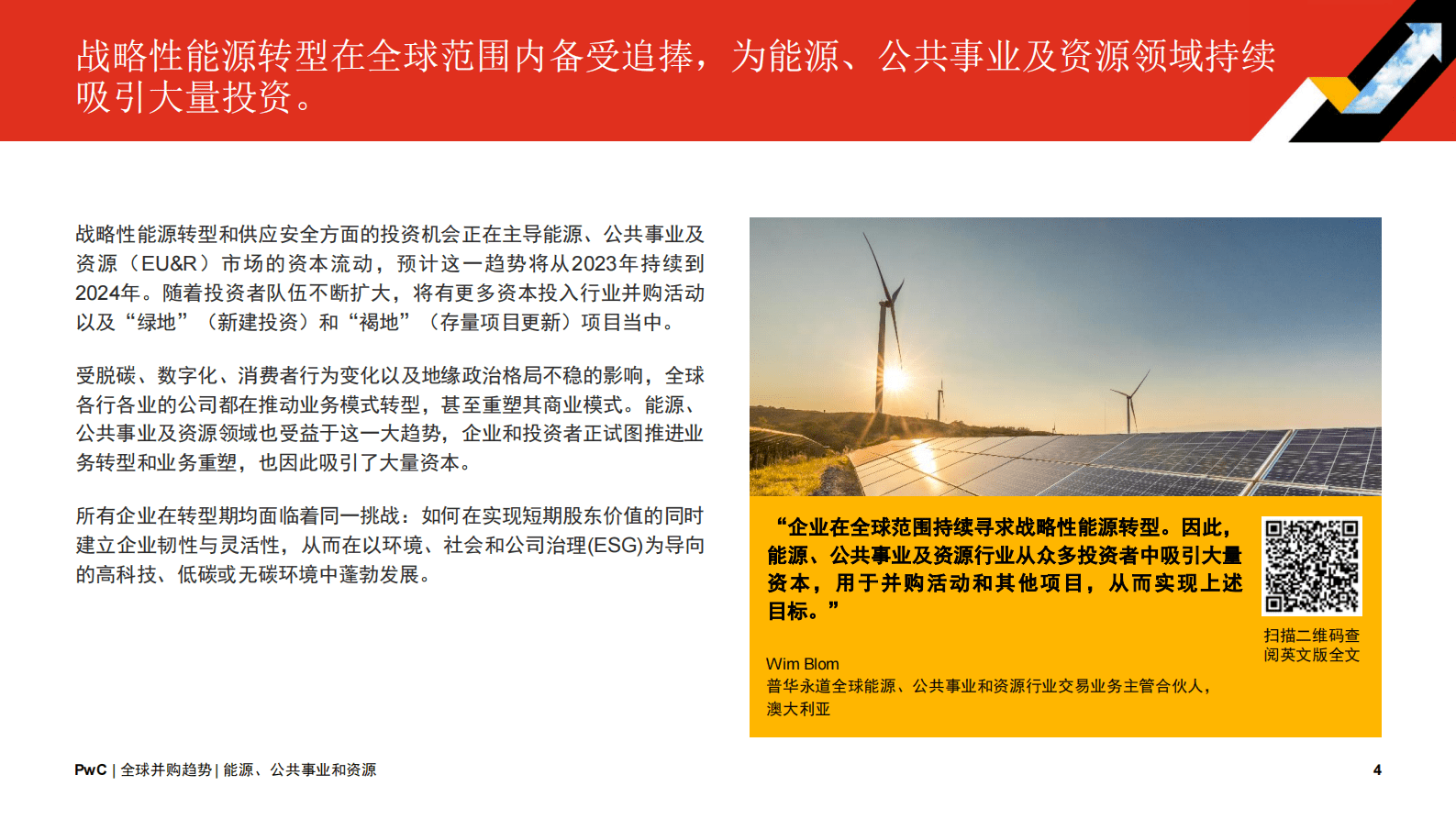 普华永道：2023年全球能源、公用事业及资源并购趋势-中期回顾及展望 第4页