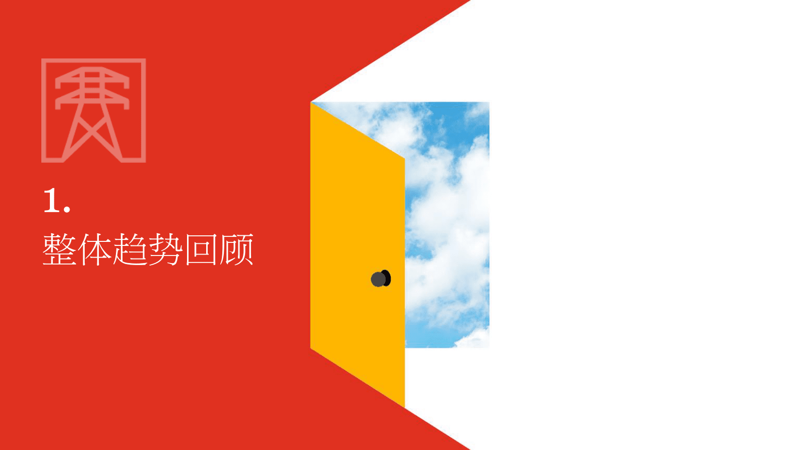 普华永道：2023年全球能源、公用事业及资源并购趋势-中期回顾及展望 第3页