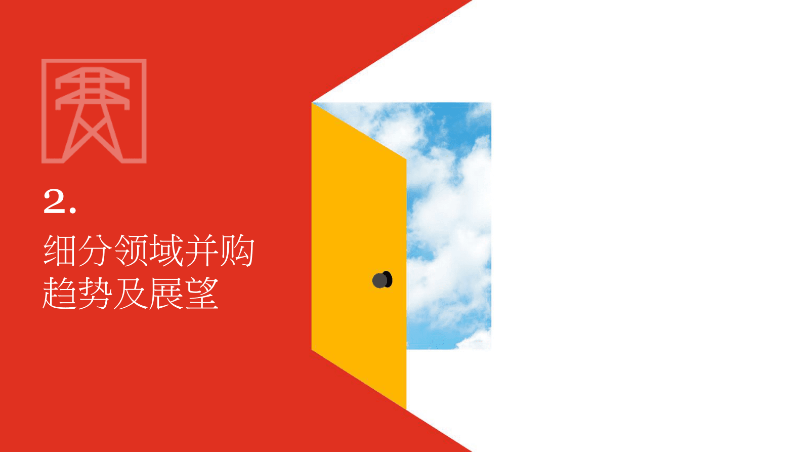 普华永道：2023年全球能源、公用事业及资源并购趋势-中期回顾及展望 第5页