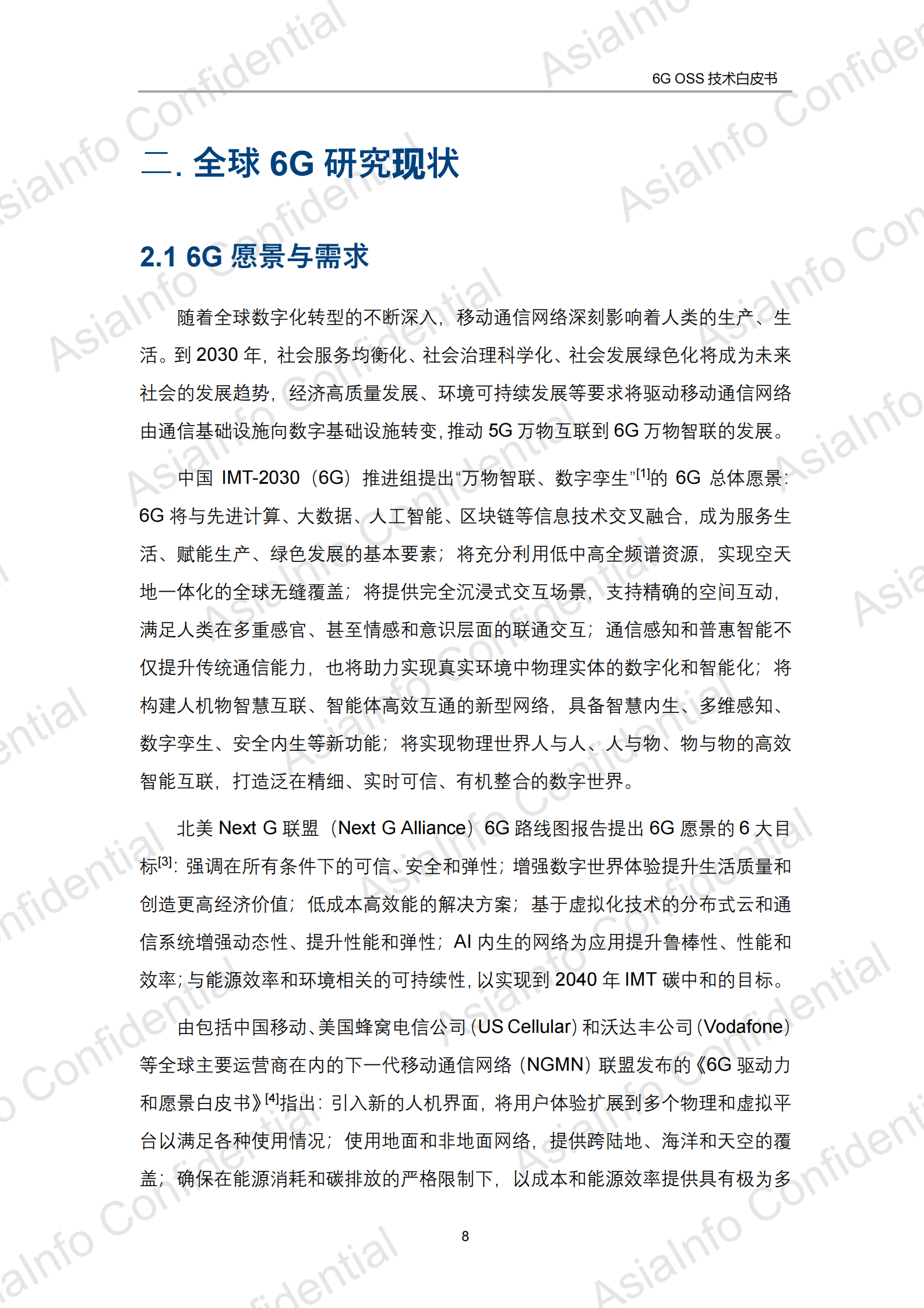 6G OSS技术白皮书 第8页