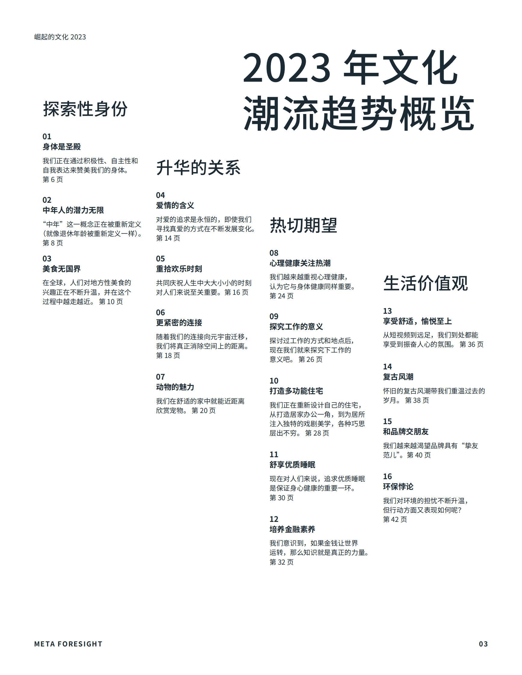 2023年文化潮流趋势报告 第3页