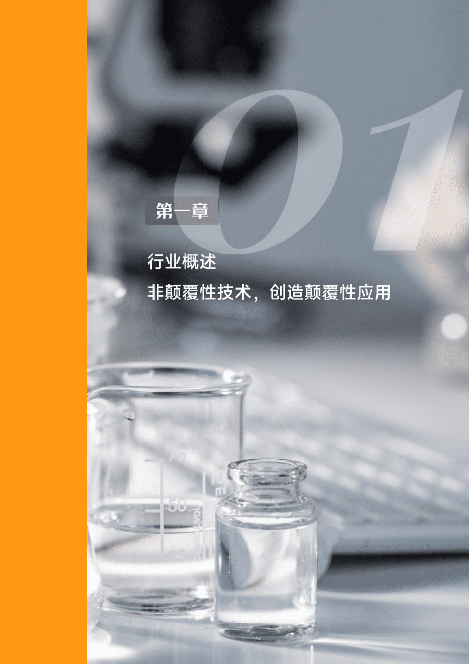 2023微流控行业研究报告 第7页