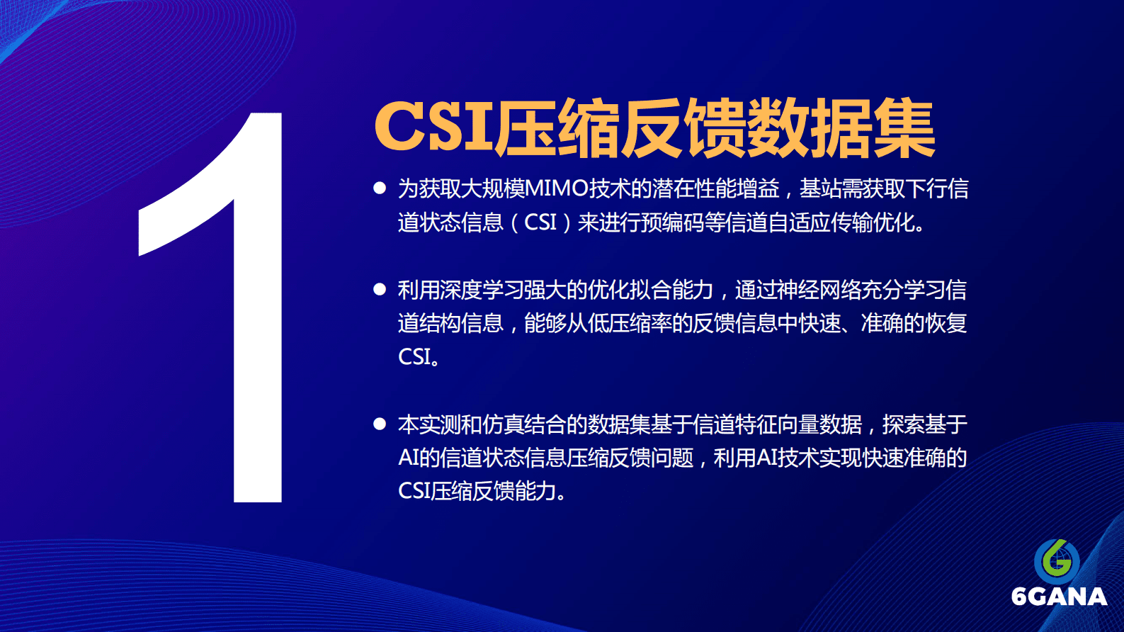 刘光毅：6GANA数据集发布 第2页