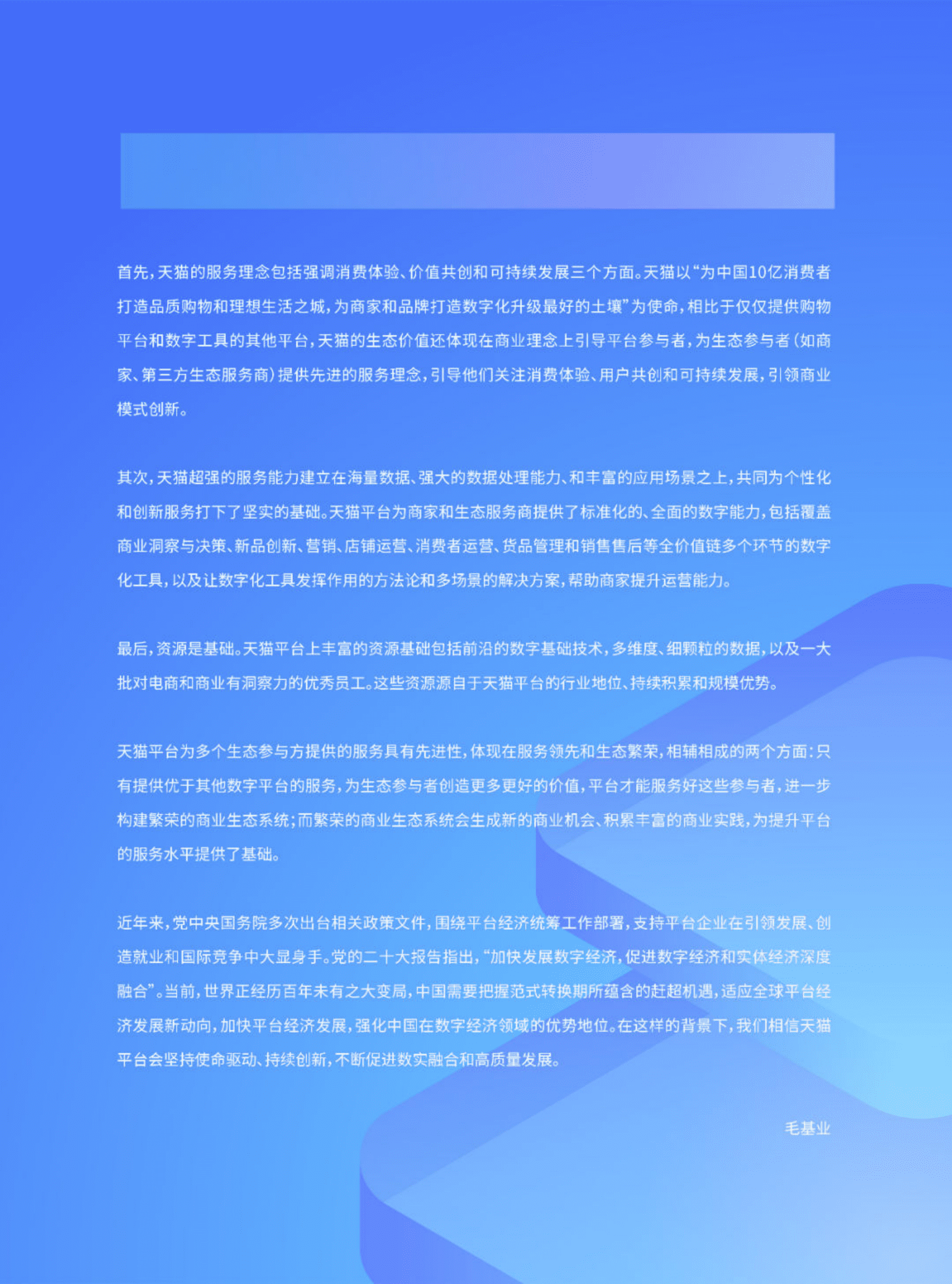 人大商学院：天猫价值白皮书：从服务领先到生态繁荣 第4页