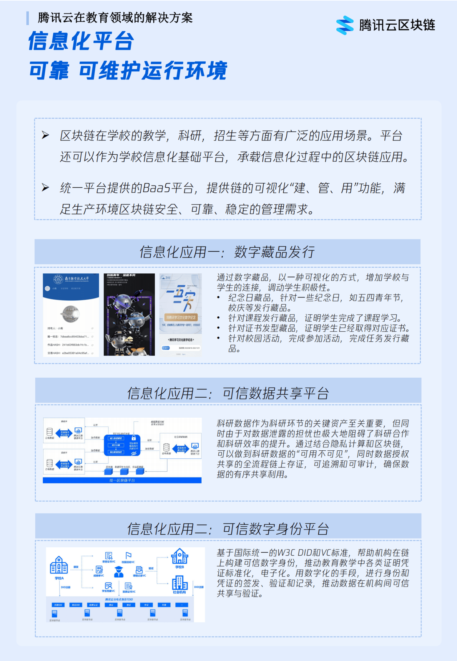 腾讯云区块链教育版：产学结合助力区块链人才培养 第8页