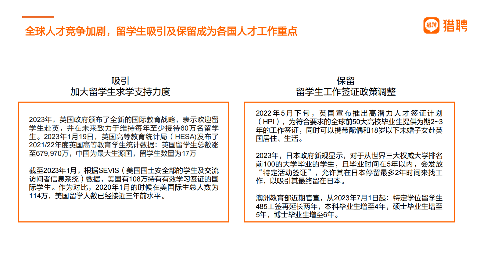 猎聘大数据研究院：留学归国人才全景报告 第4页
