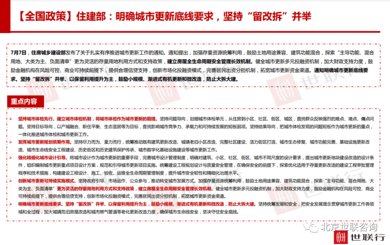 世联行：2023年7月深圳房地产市场报告 第6页