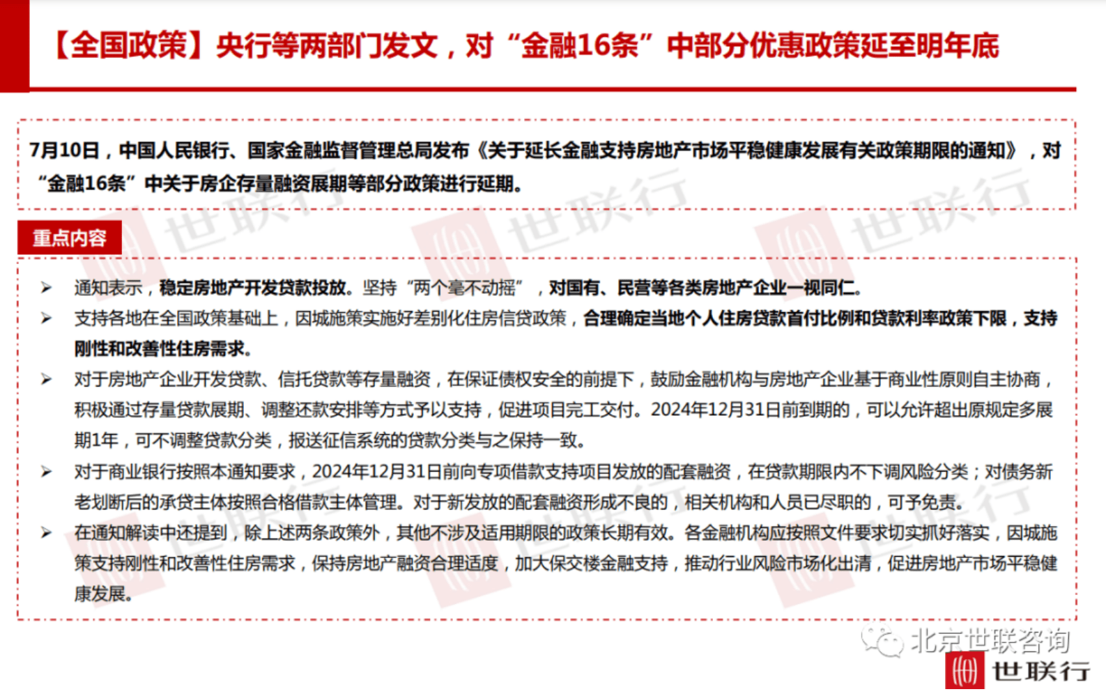 世联行：2023年7月深圳房地产市场报告 第7页