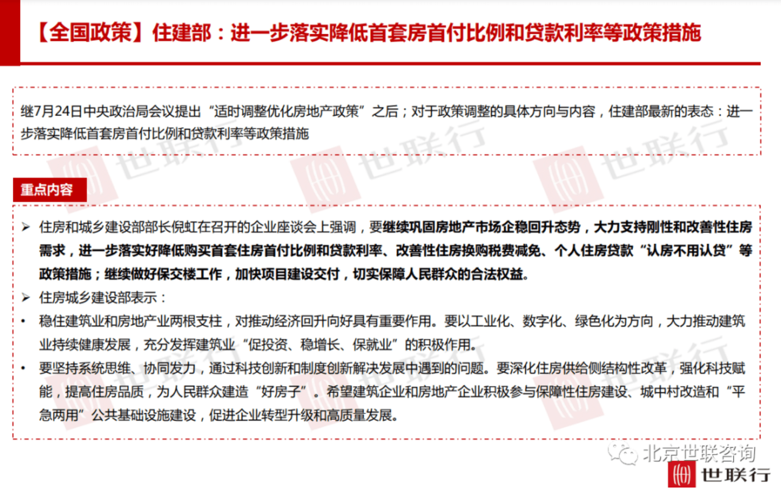 世联行：2023年7月深圳房地产市场报告 第8页