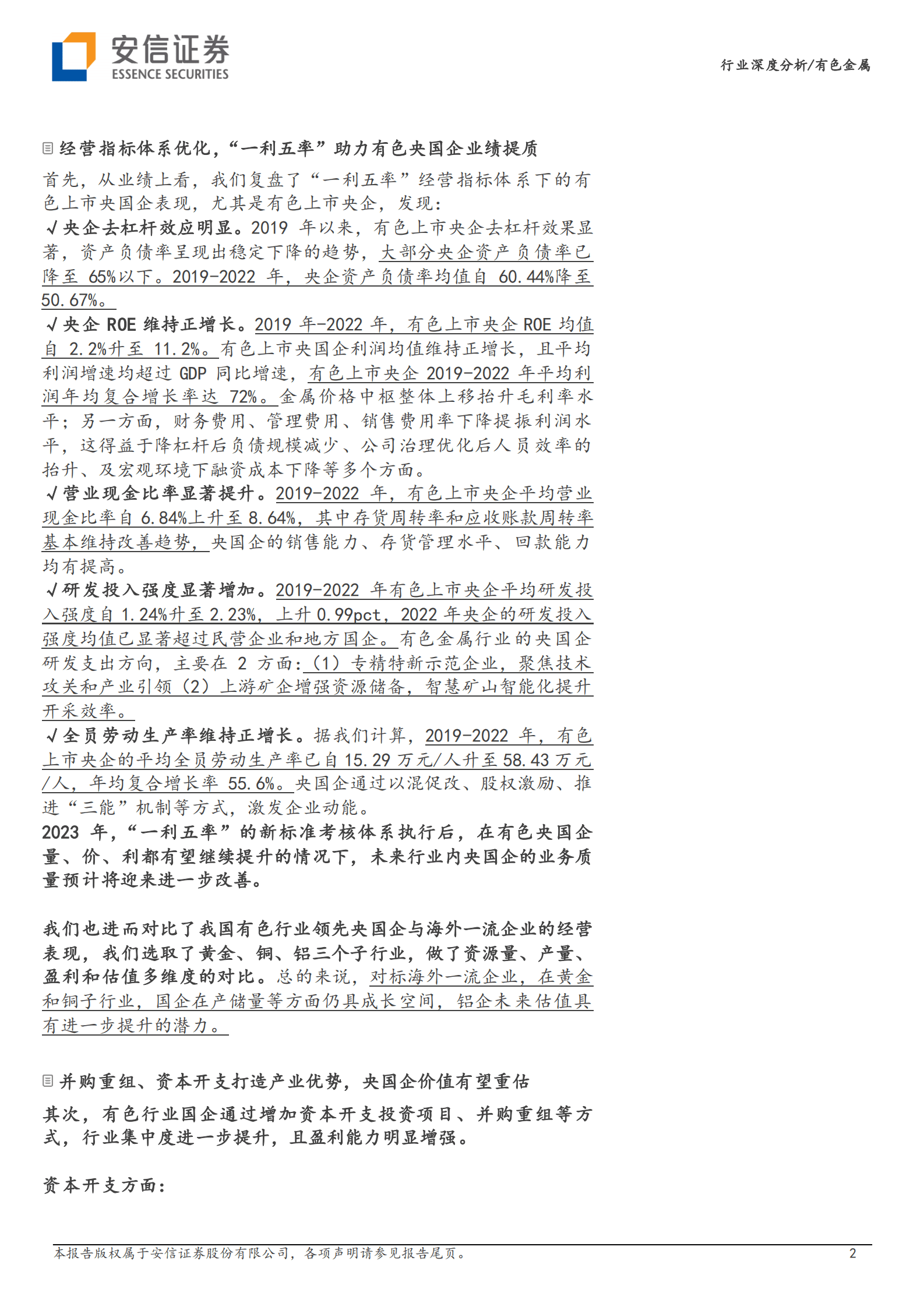有色金属行业深度分析：提质增效，工业支柱产业有望迎来价值重估&mdash;&mdash;有色金属国企改革专题报告 第2页