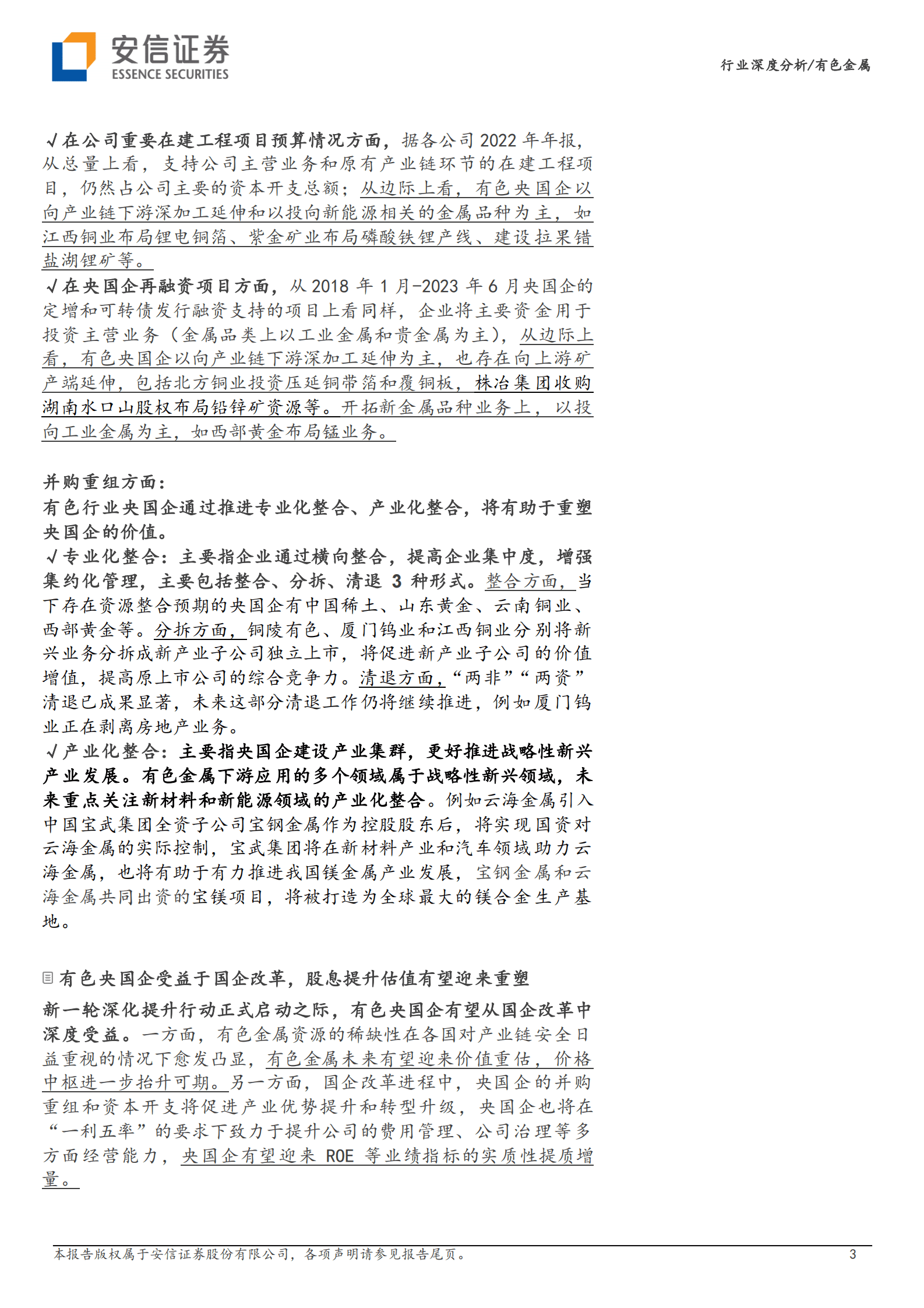 有色金属行业深度分析：提质增效，工业支柱产业有望迎来价值重估&mdash;&mdash;有色金属国企改革专题报告 第3页