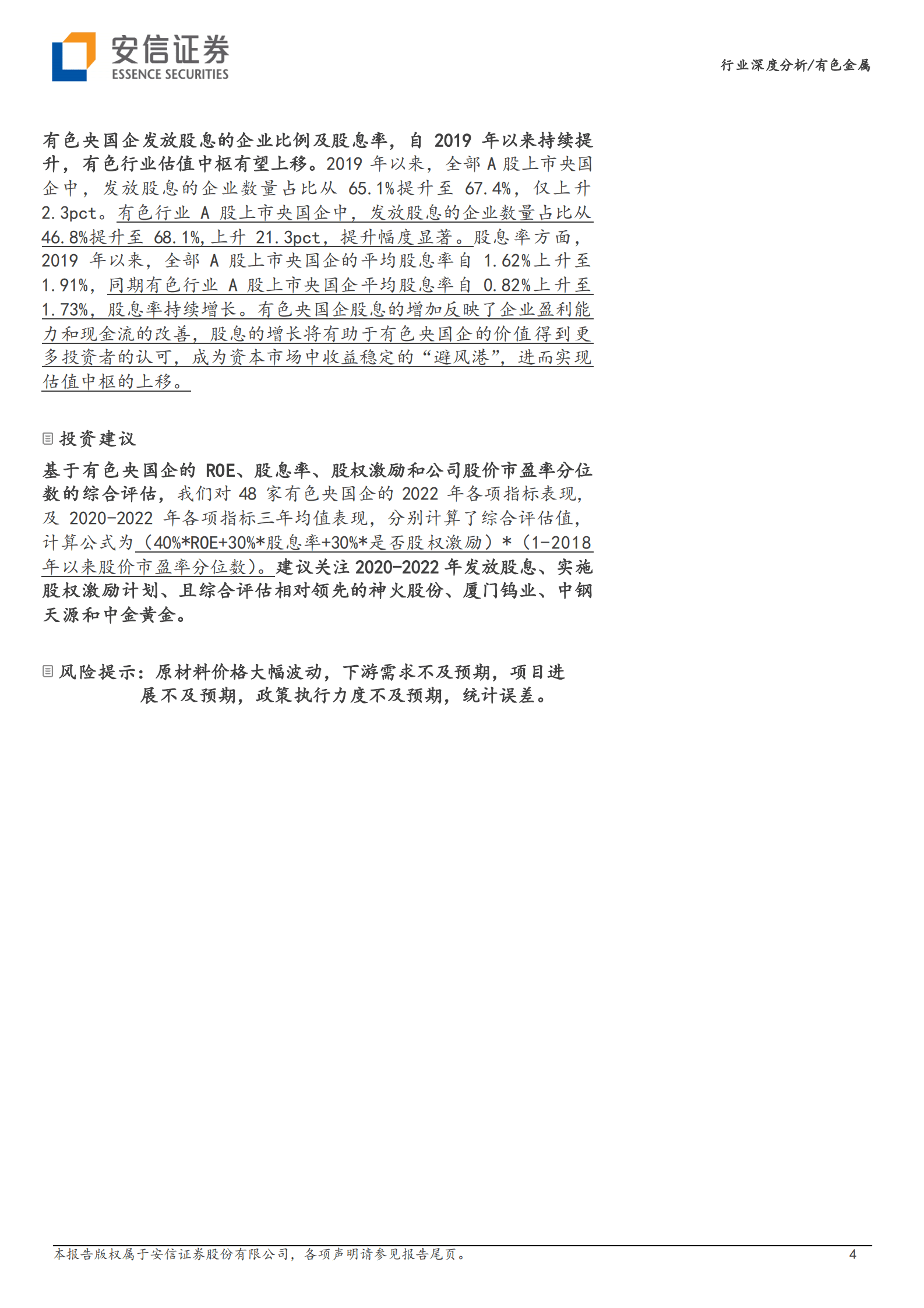 有色金属行业深度分析：提质增效，工业支柱产业有望迎来价值重估&mdash;&mdash;有色金属国企改革专题报告 第4页