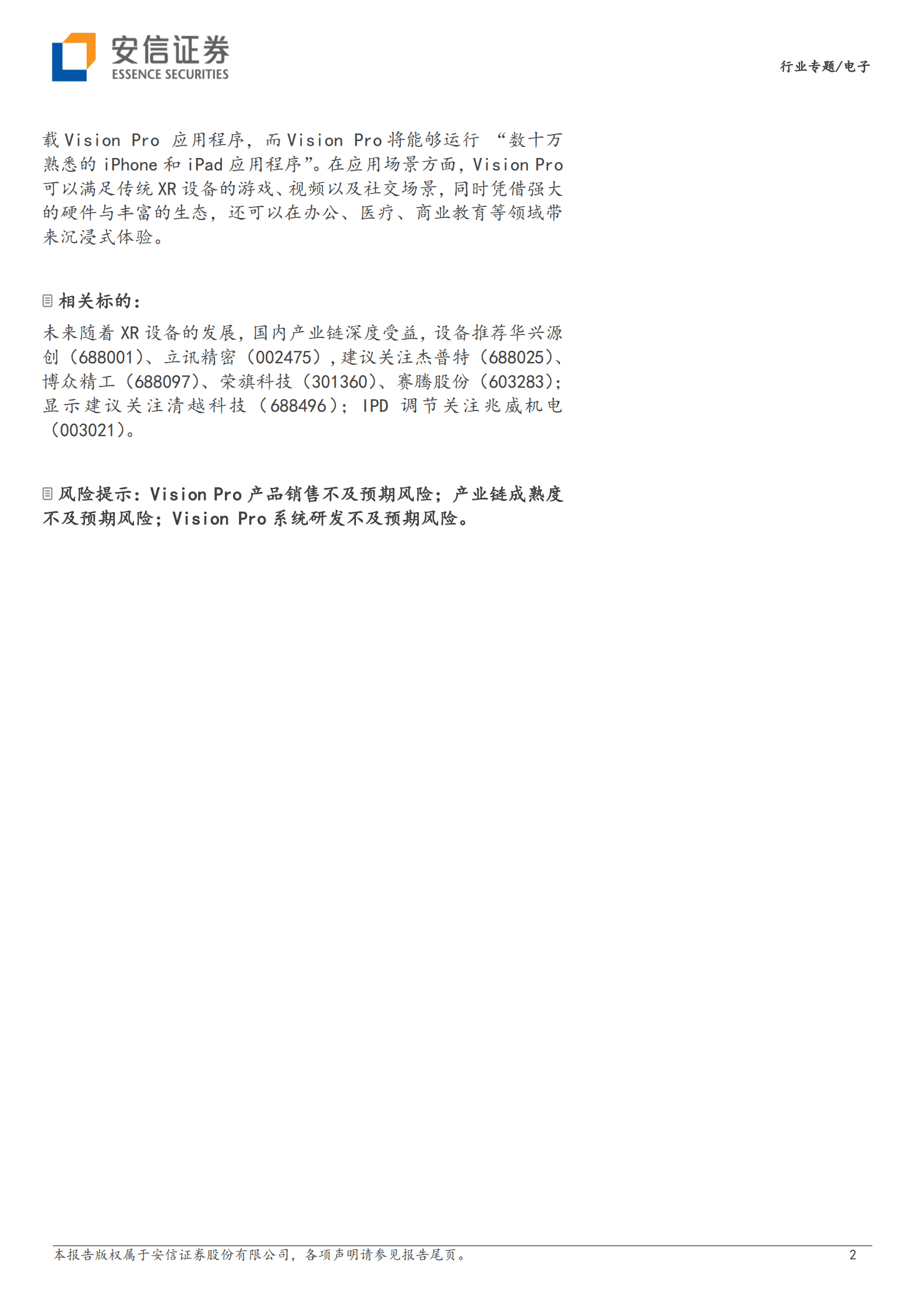 电子行业专题：苹果发布Vision Pro，空间计算平台开启 第2页