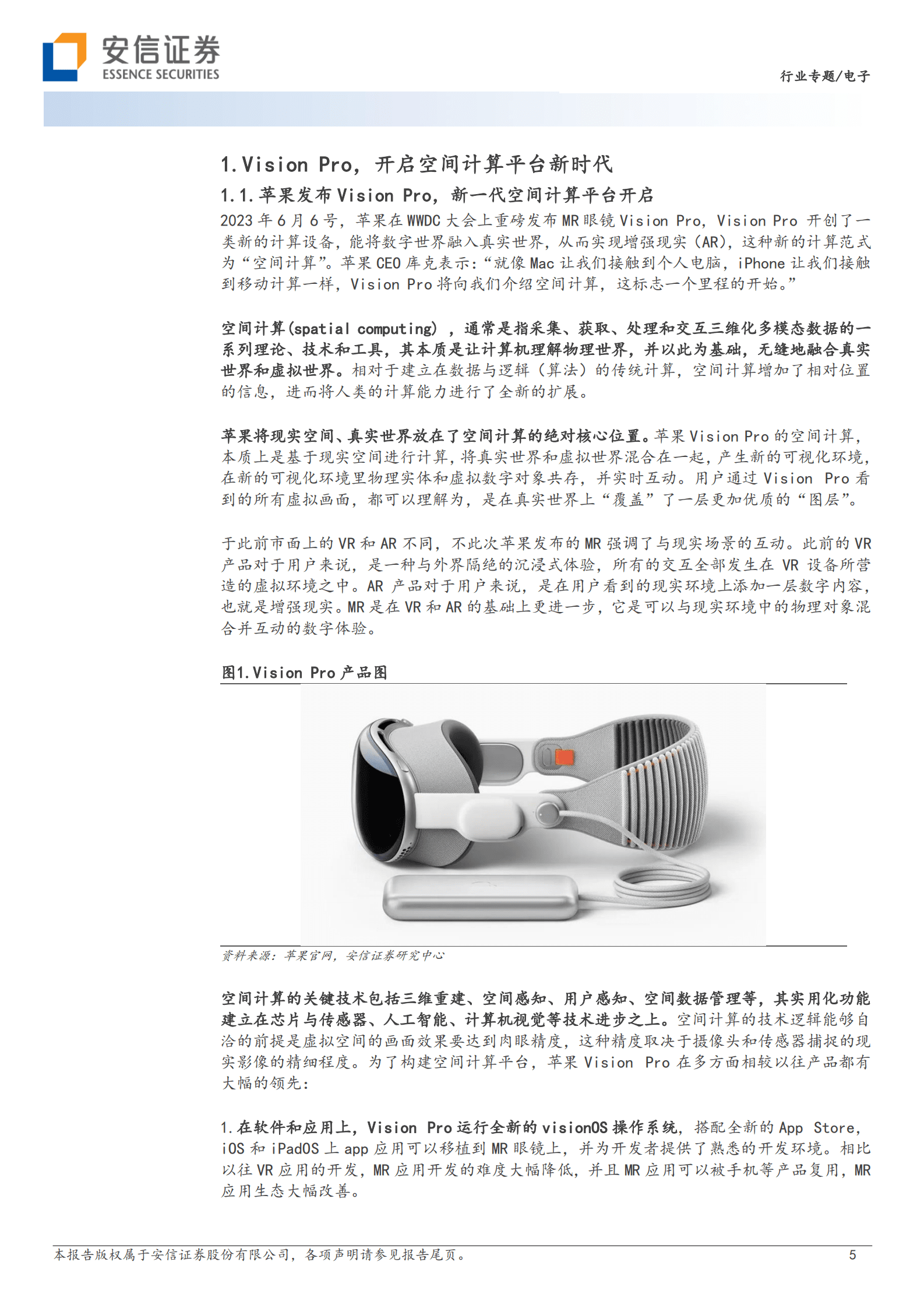 电子行业专题：苹果发布Vision Pro，空间计算平台开启 第5页