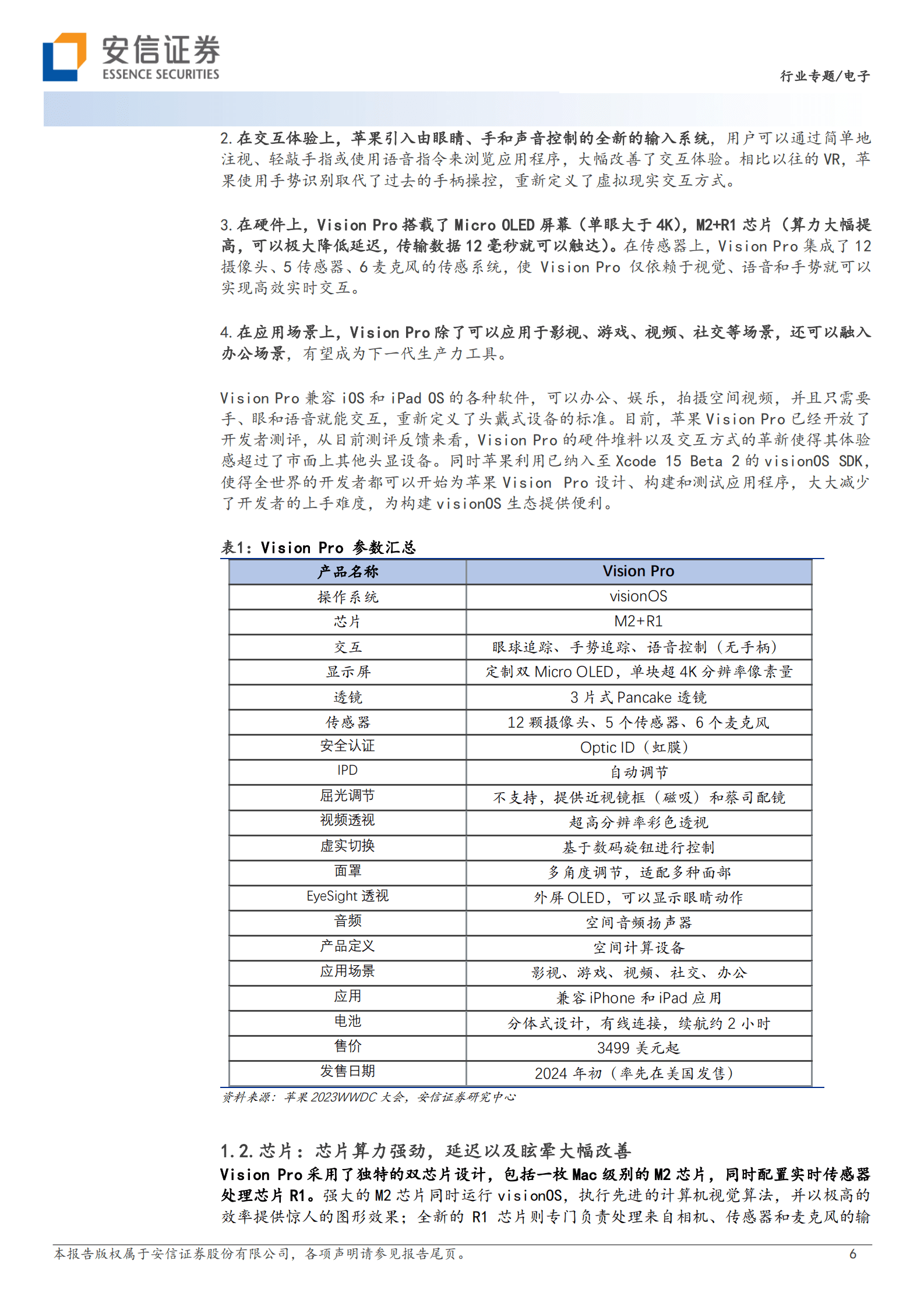 电子行业专题：苹果发布Vision Pro，空间计算平台开启 第6页
