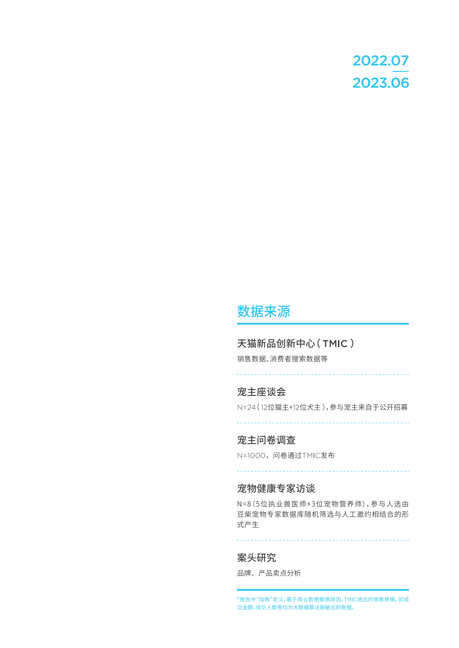 豆柴&有谋：2023中国宠物肠胃健康白皮书 第2页