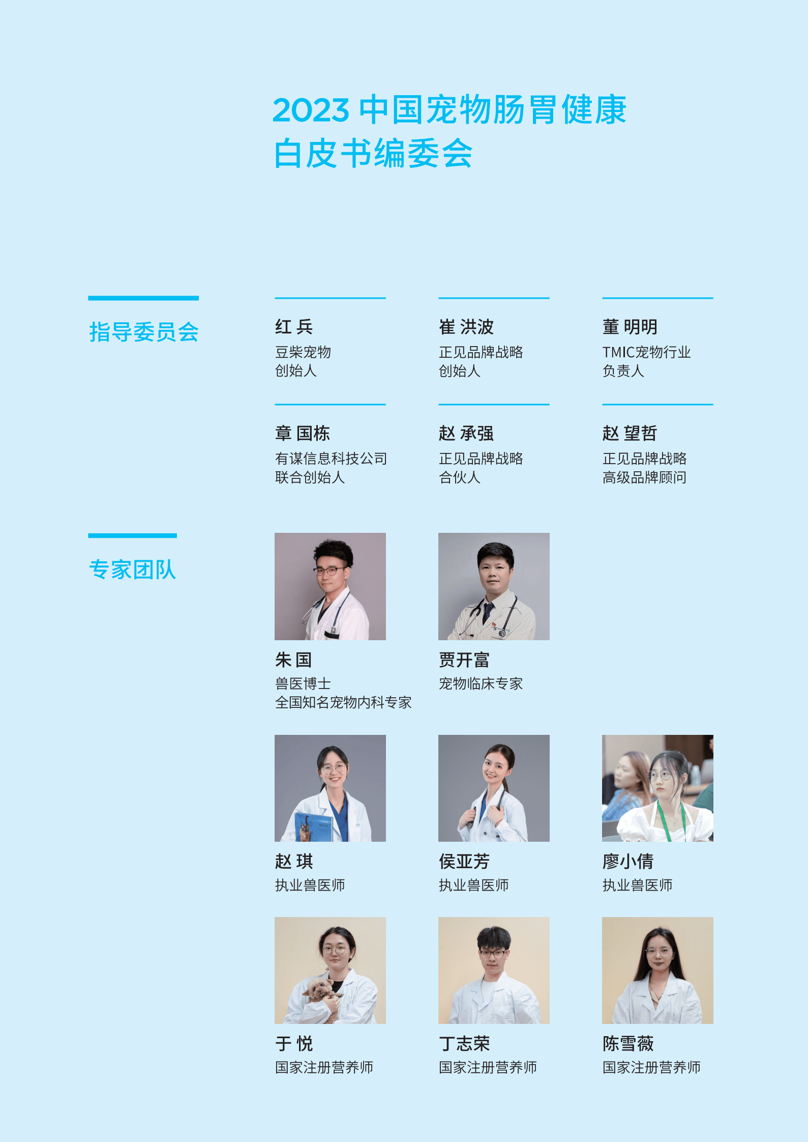 豆柴&有谋：2023中国宠物肠胃健康白皮书 第3页