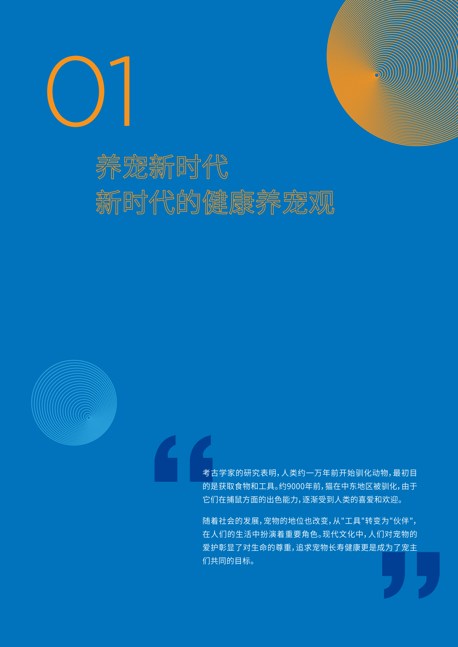 豆柴&有谋：2023中国宠物肠胃健康白皮书 第7页