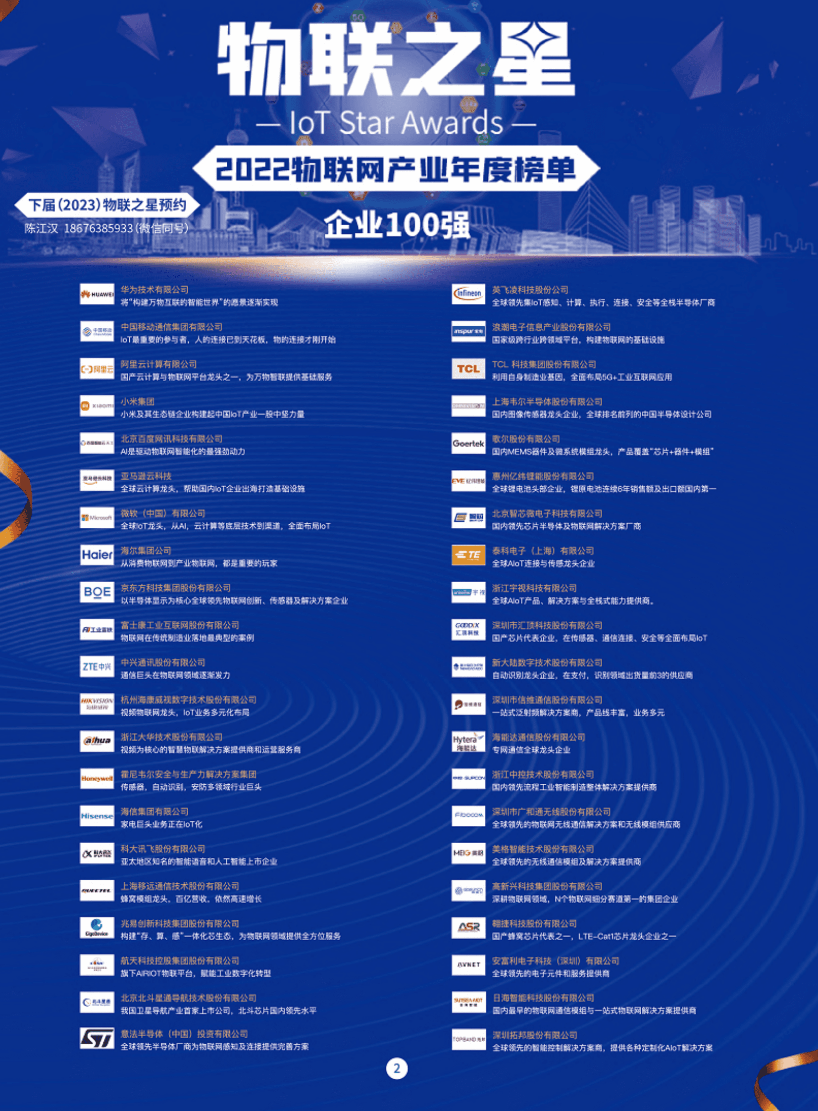 AIoT星图研究院：2023中国RFID无源生态报告之鞋服与商超零售市场分析报告 第2页