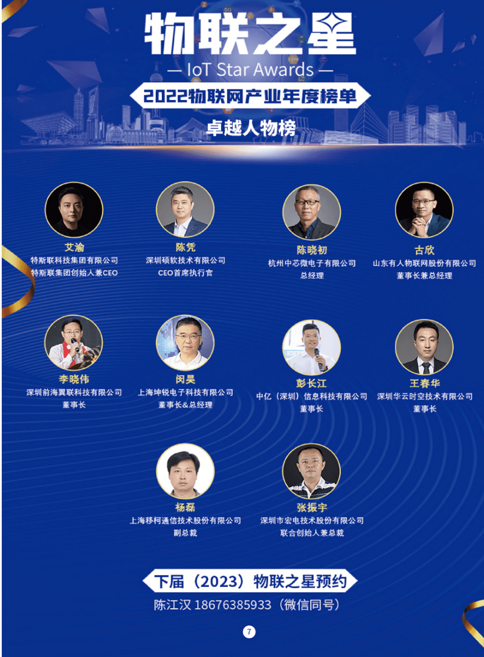 AIoT星图研究院：2023中国RFID无源生态报告之鞋服与商超零售市场分析报告 第7页