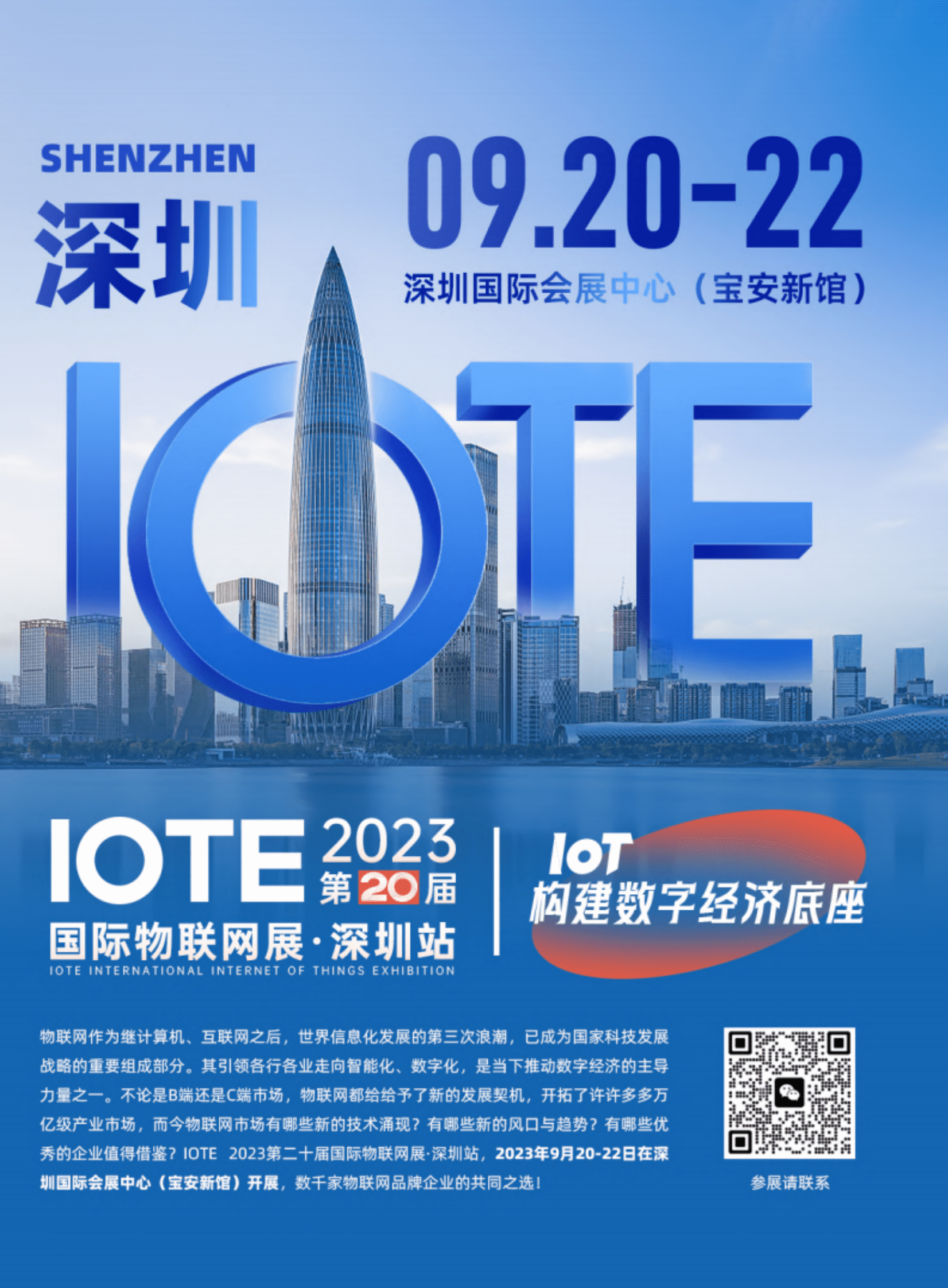 AIoT星图研究院：2023中国RFID无源生态报告之鞋服与商超零售市场分析报告 第8页