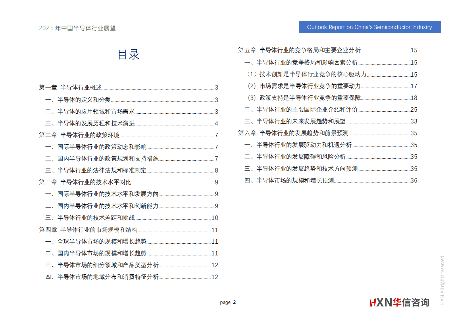 2023年中国半导体行业展望-华信咨询 第3页