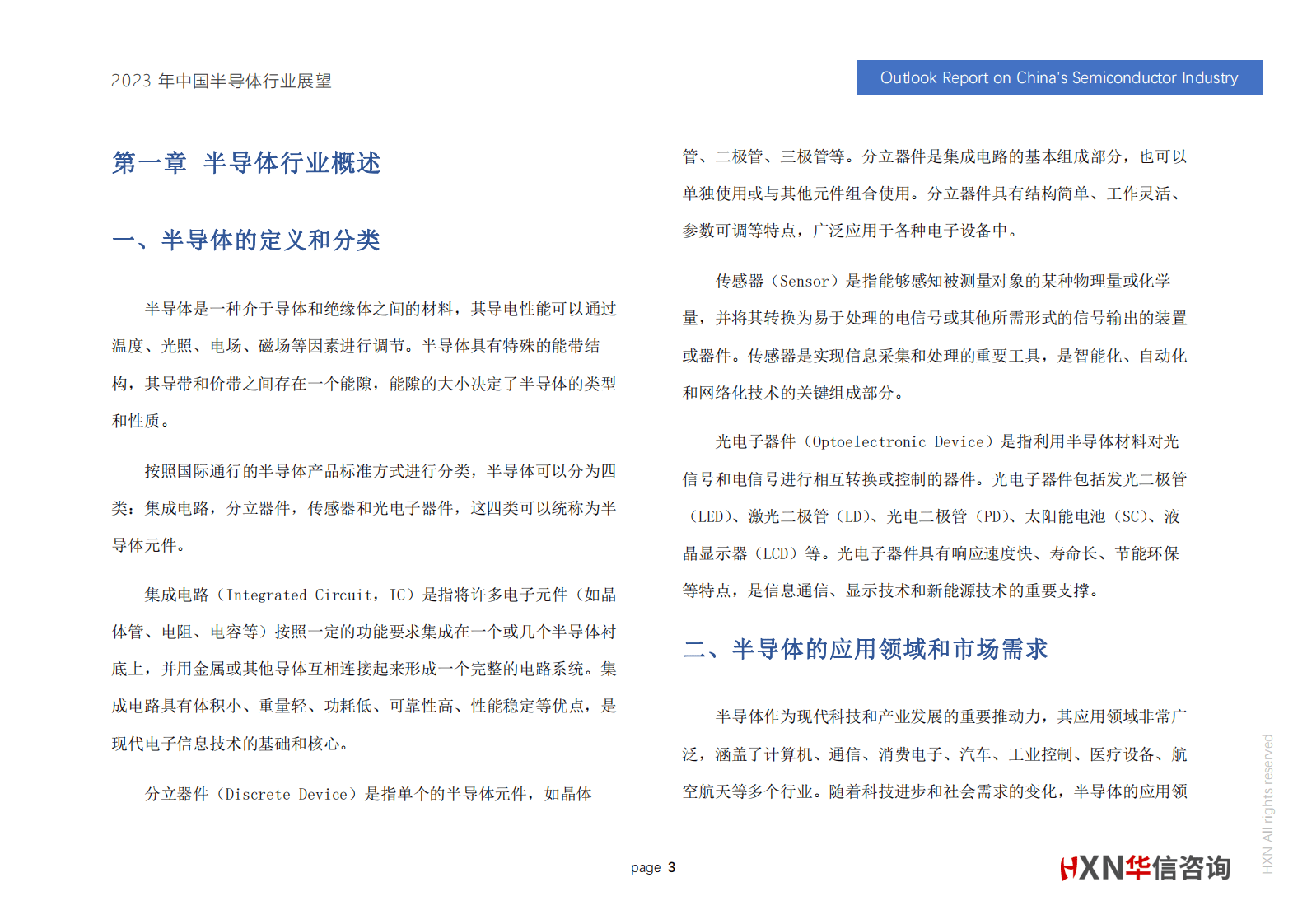 2023年中国半导体行业展望-华信咨询 第4页
