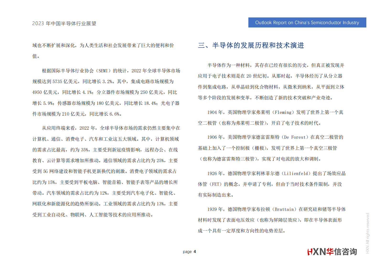 2023年中国半导体行业展望-华信咨询 第5页