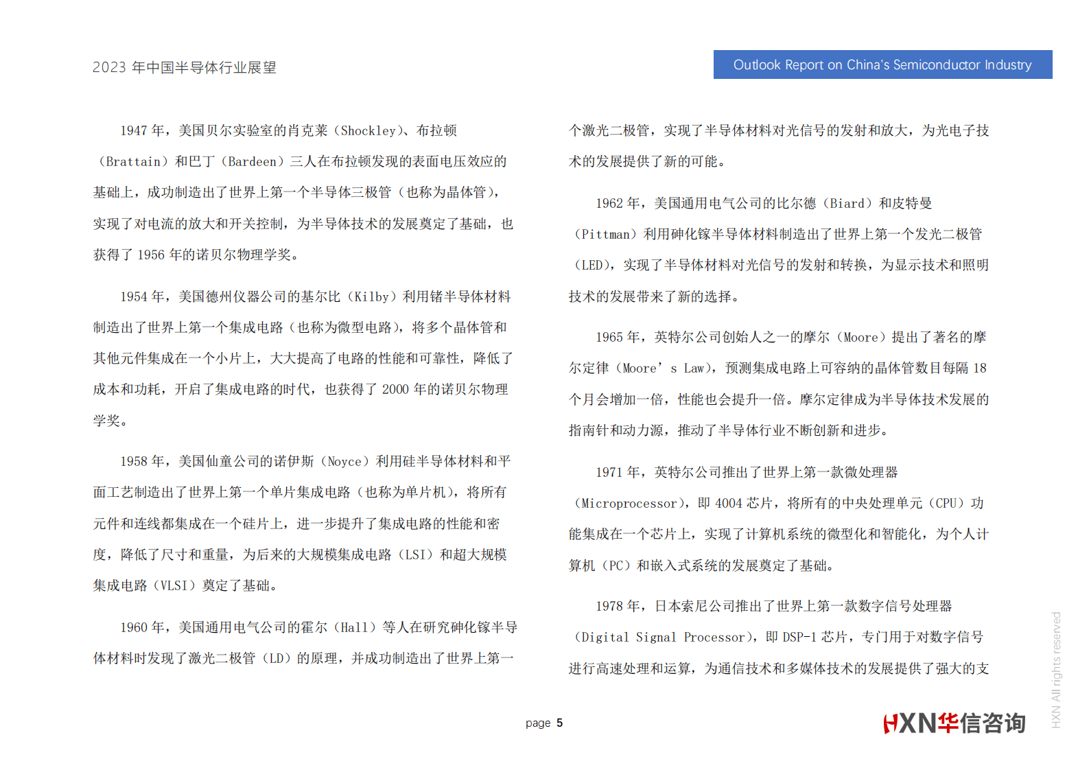 2023年中国半导体行业展望-华信咨询 第6页