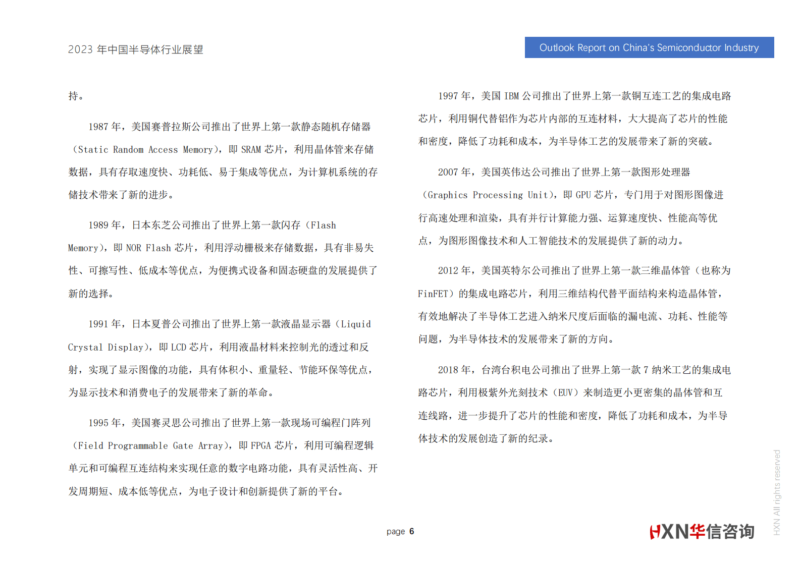 2023年中国半导体行业展望-华信咨询 第7页