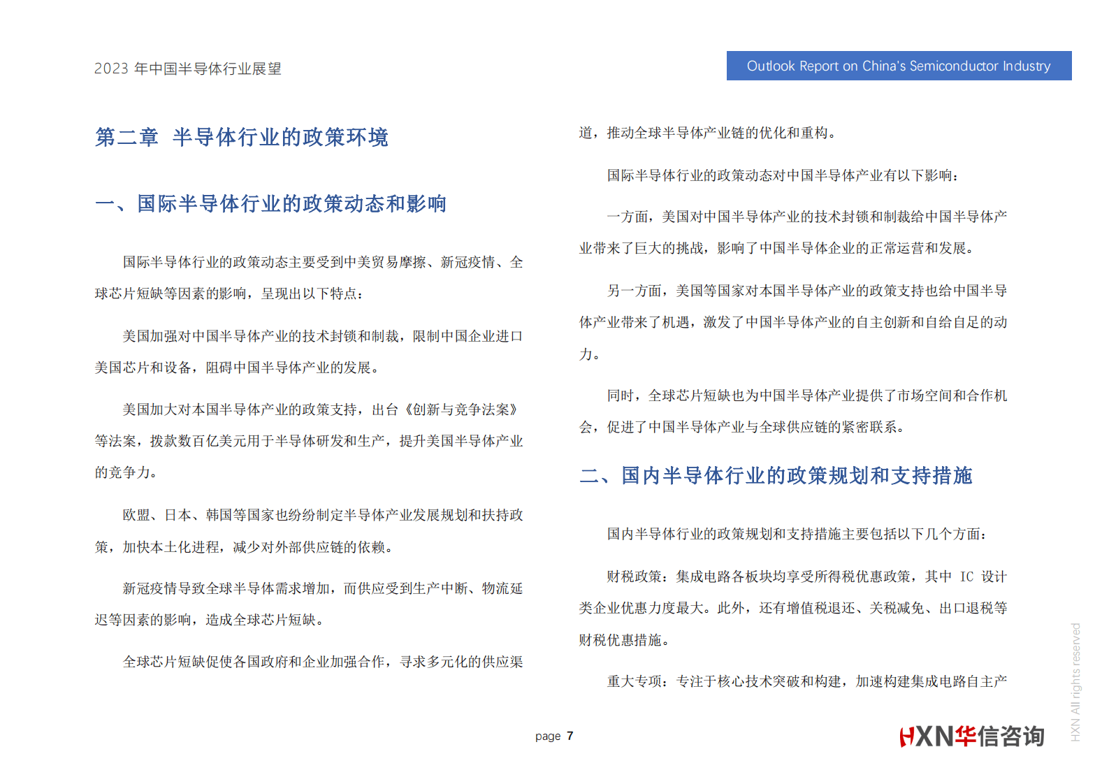 2023年中国半导体行业展望-华信咨询 第8页