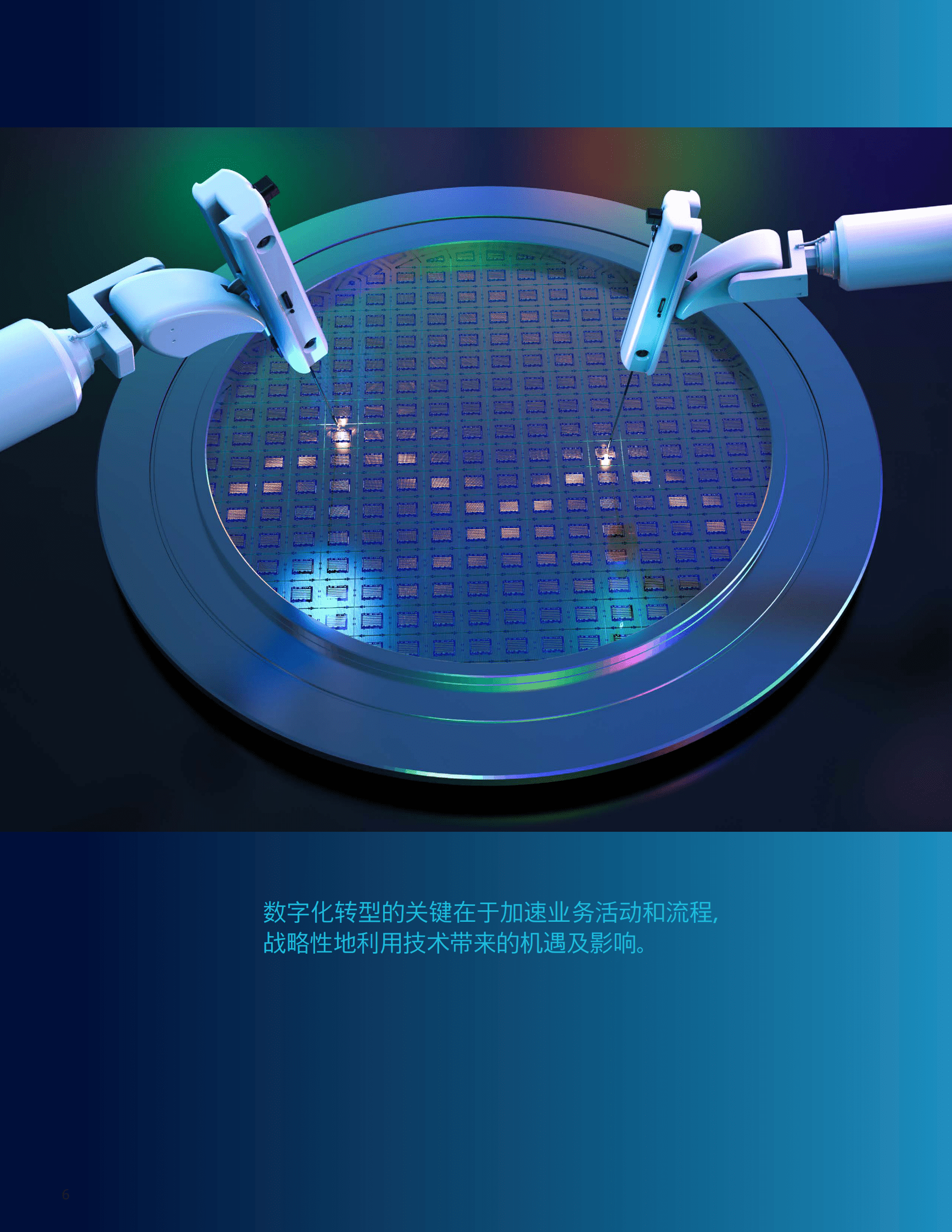 半导体智能制造的数字化转型白皮书-西门子 第6页