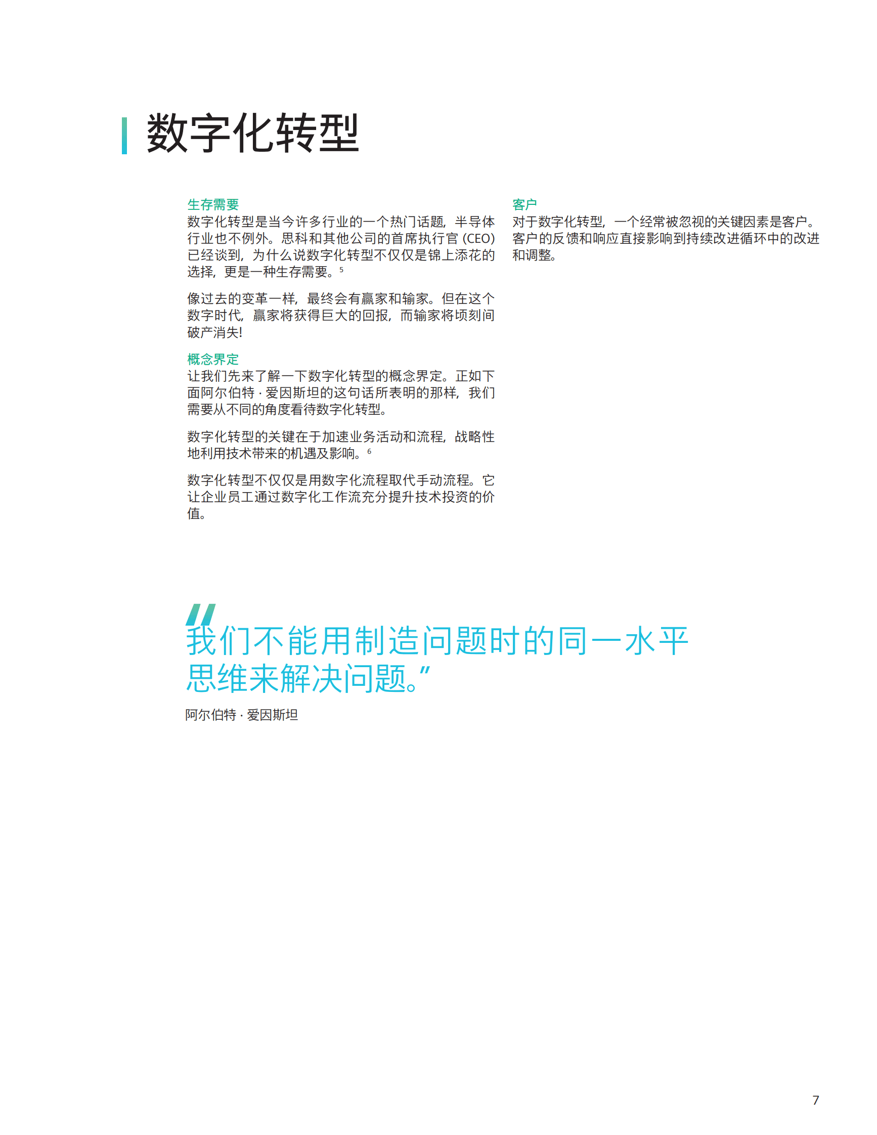 半导体智能制造的数字化转型白皮书-西门子 第7页